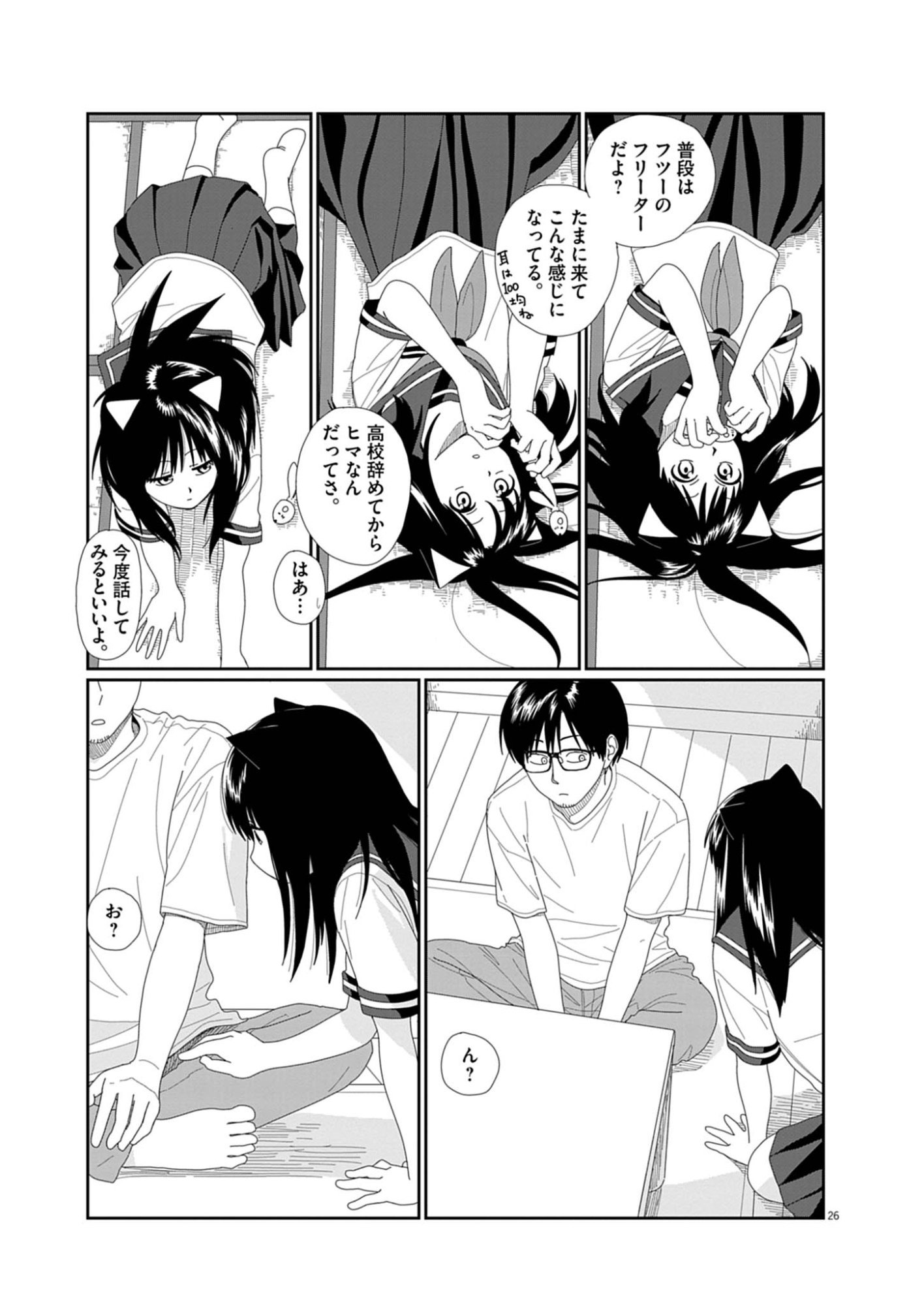 Yuugure kara Genki Ippai Chapter 1 26ページ