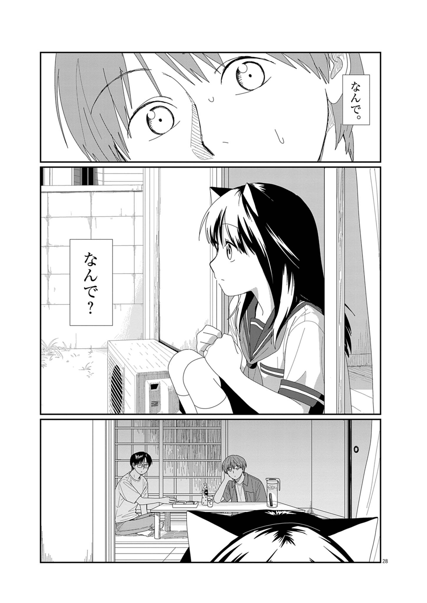 Yuugure kara Genki Ippai Chapter 1 28ページ