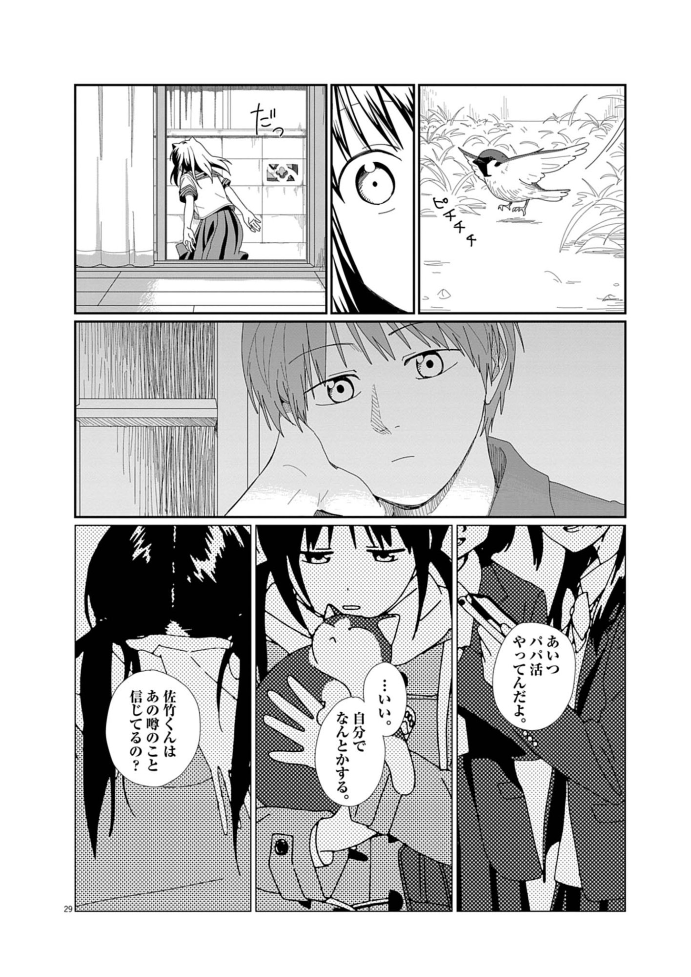 Yuugure kara Genki Ippai Chapter 1 29ページ