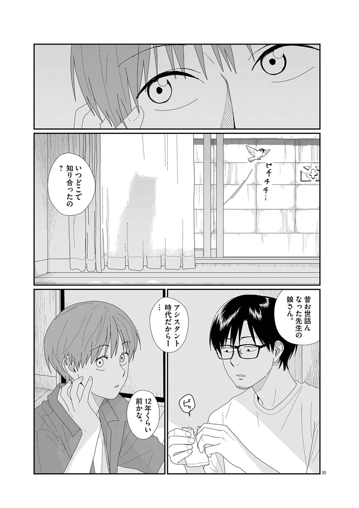 Yuugure kara Genki Ippai Chapter 1 30ページ