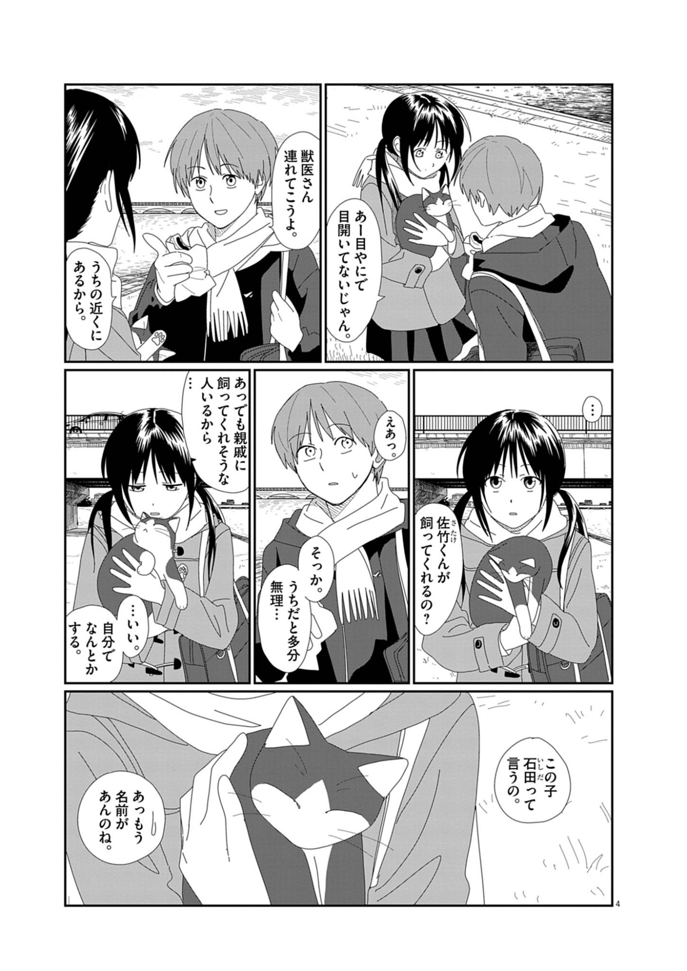 Yuugure kara Genki Ippai Chapter 1 4ページ