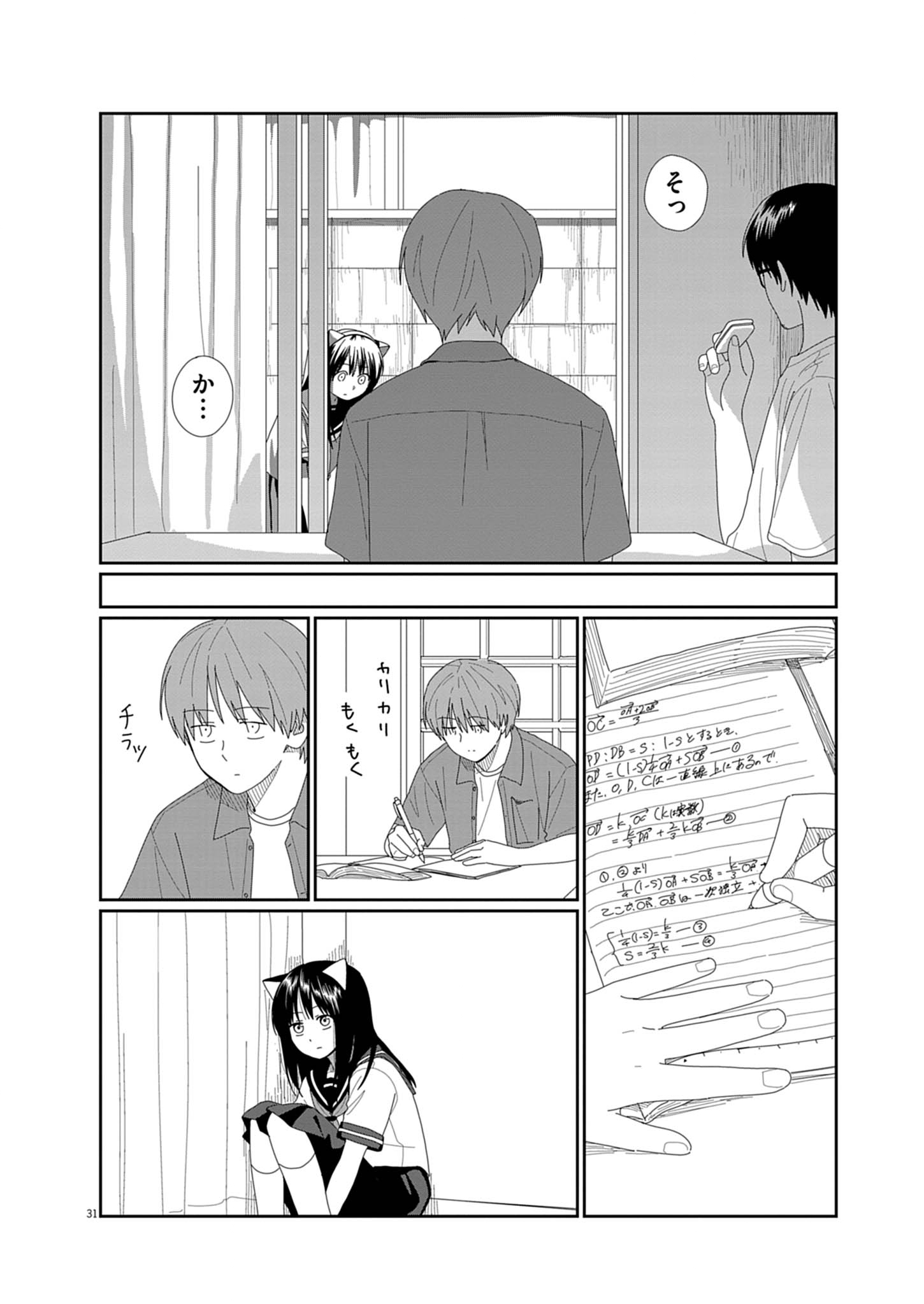 Yuugure kara Genki Ippai Chapter 1 31ページ