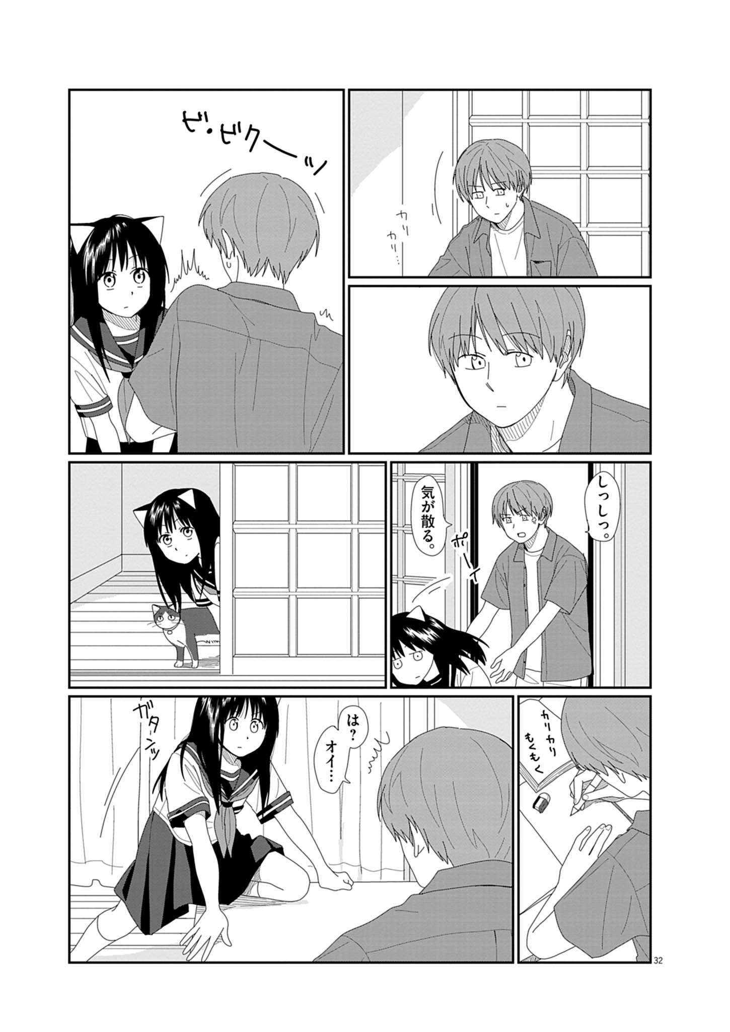 Yuugure kara Genki Ippai Chapter 1 32ページ