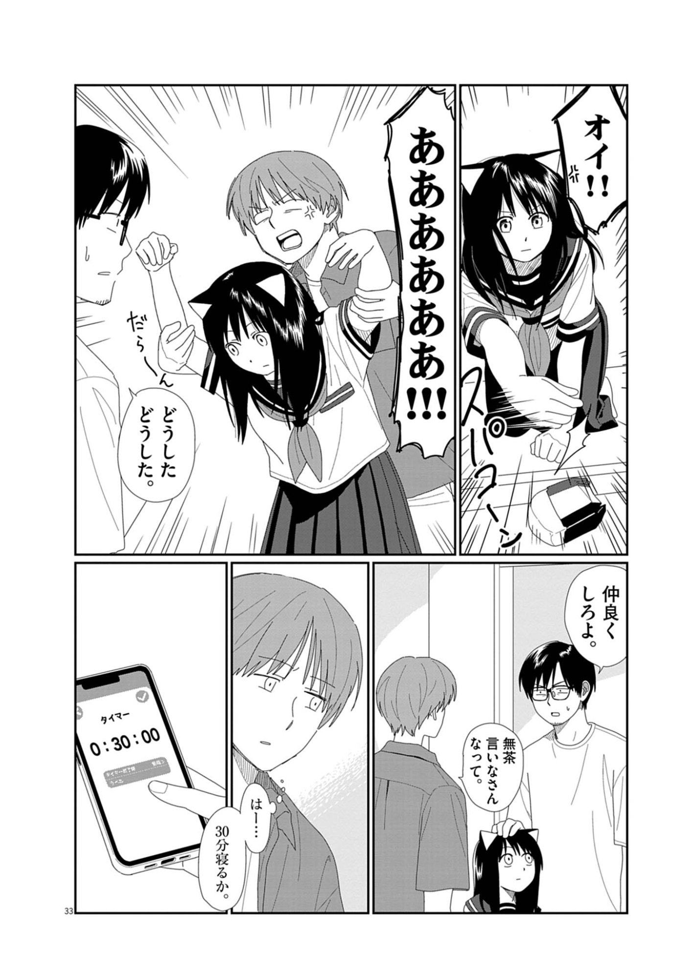 Yuugure kara Genki Ippai Chapter 1 33ページ