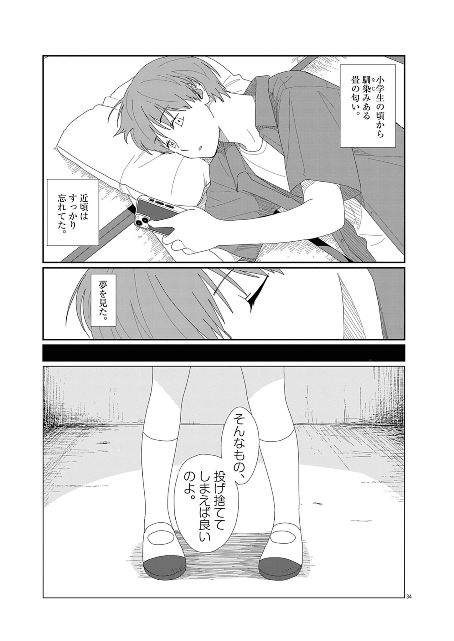 Yuugure kara Genki Ippai Chapter 1 34ページ