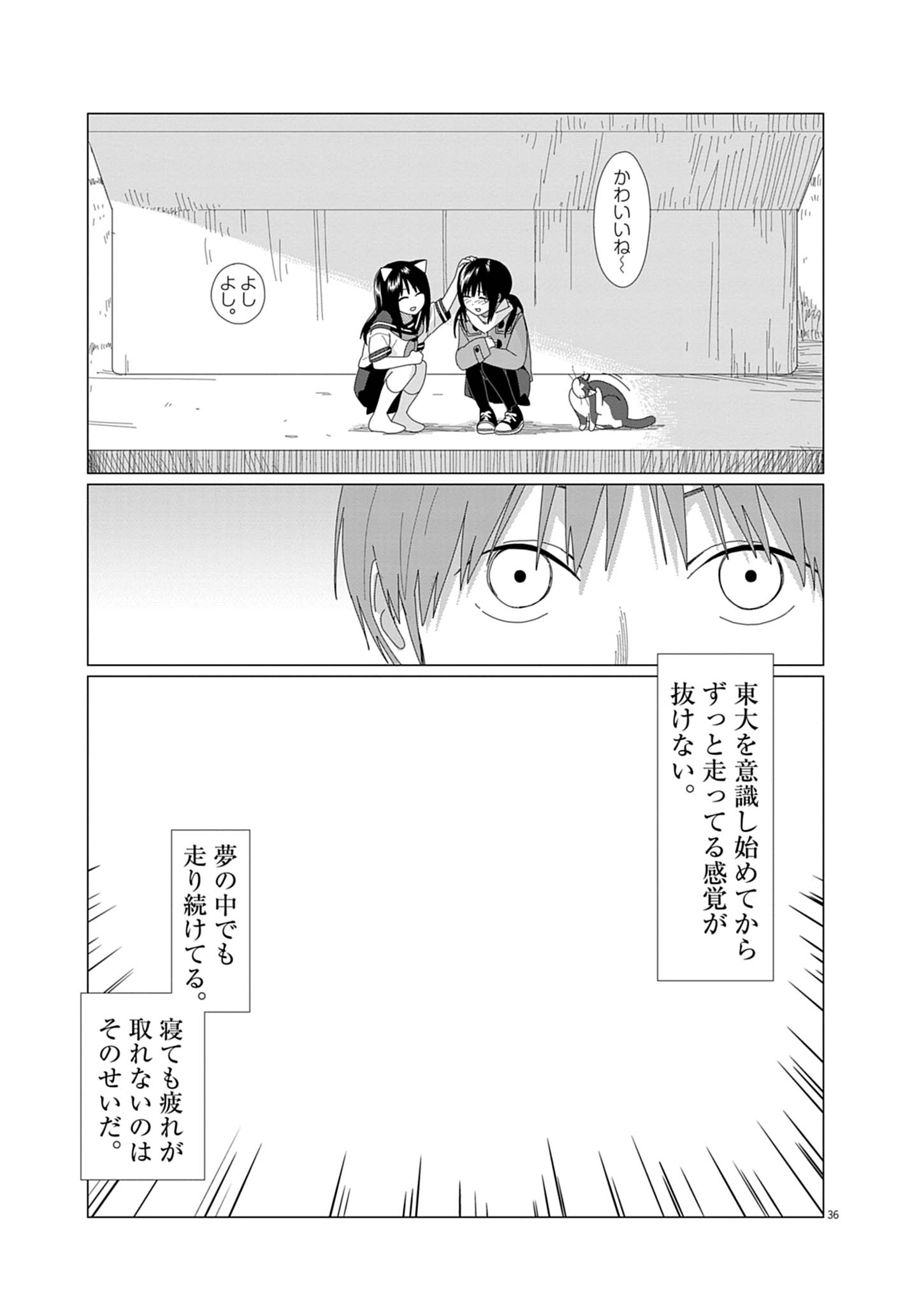 Yuugure kara Genki Ippai Chapter 1 36ページ