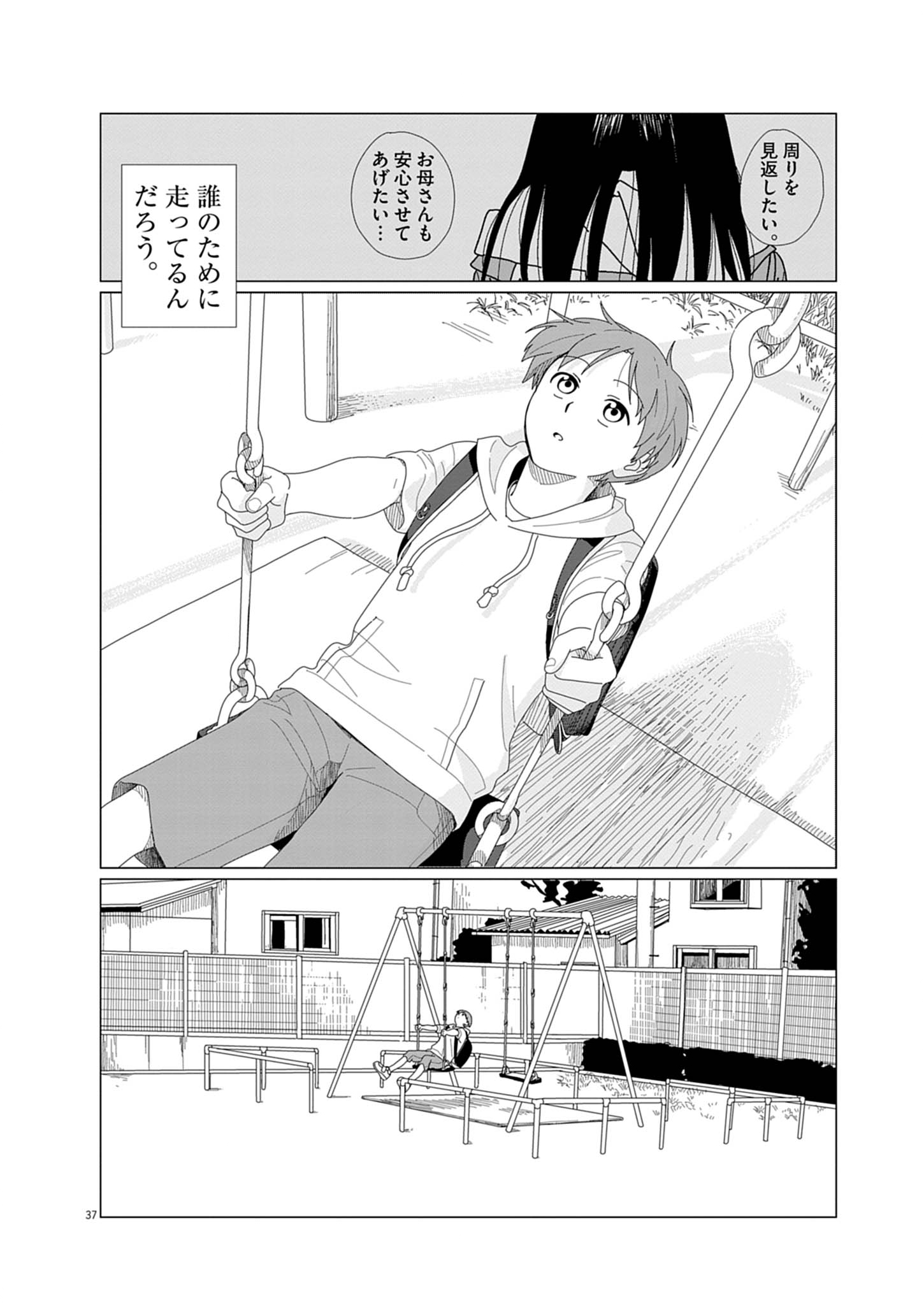 Yuugure kara Genki Ippai Chapter 1 37ページ