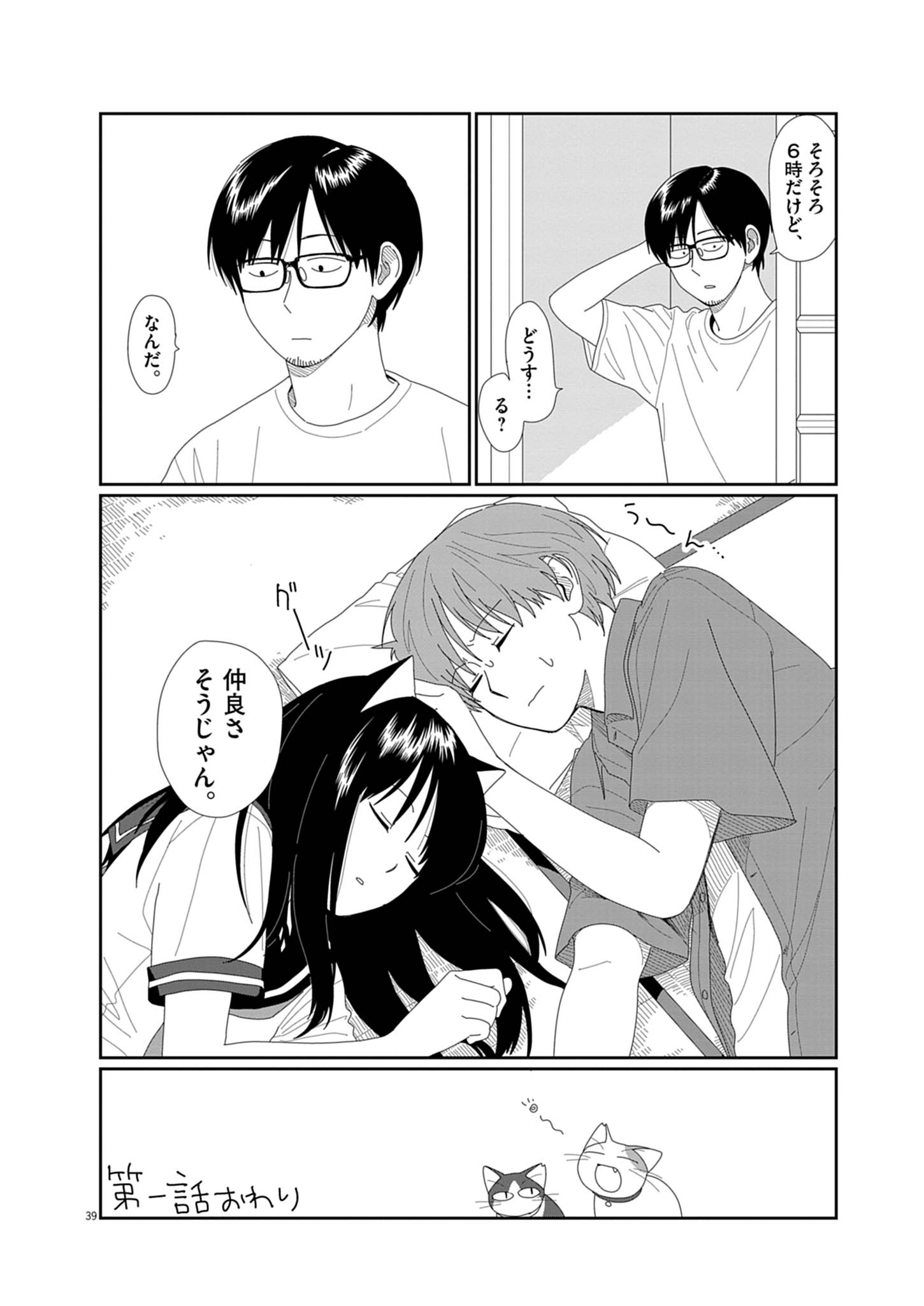 Yuugure kara Genki Ippai Chapter 1 39ページ