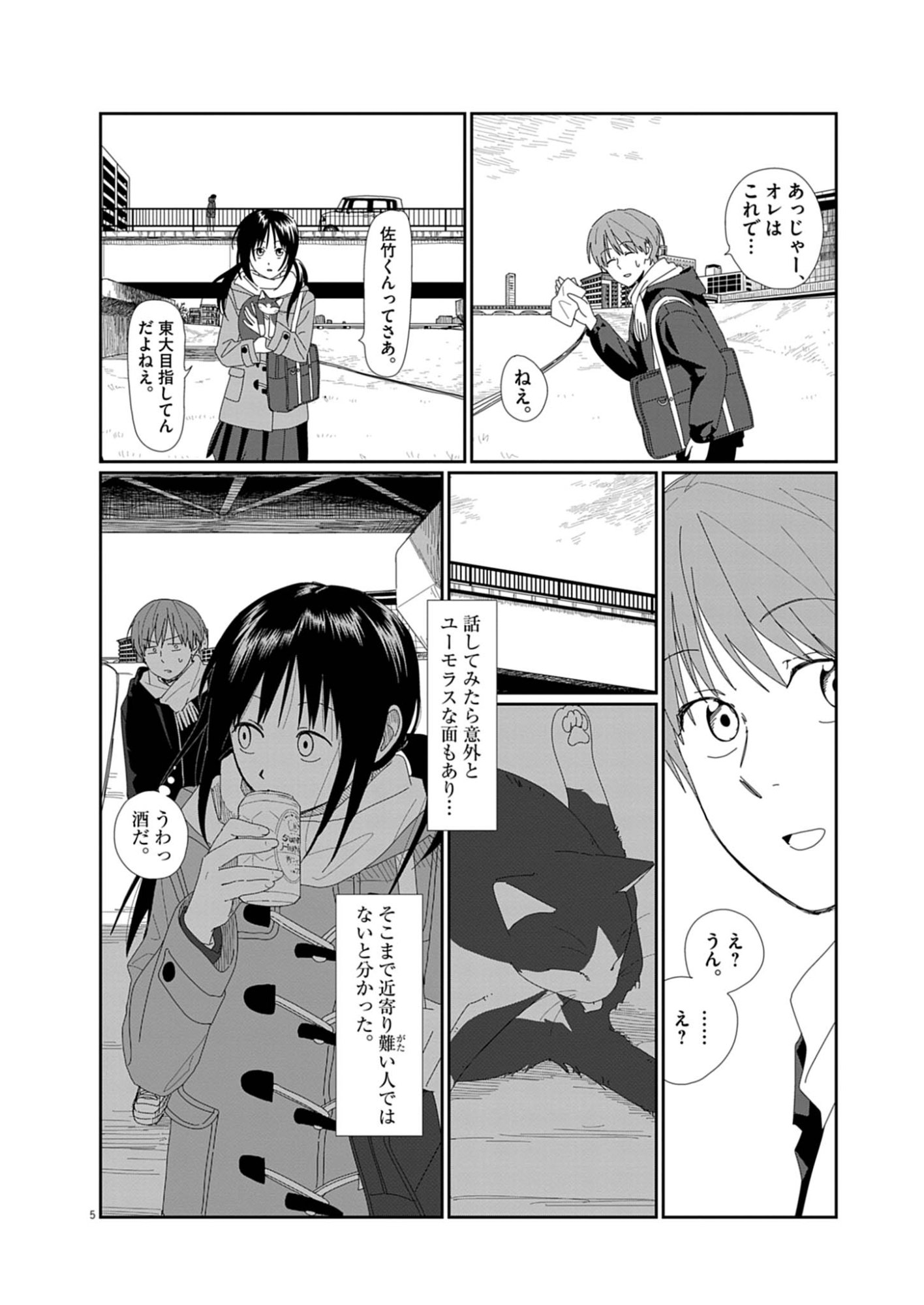 Yuugure kara Genki Ippai Chapter 1 5ページ