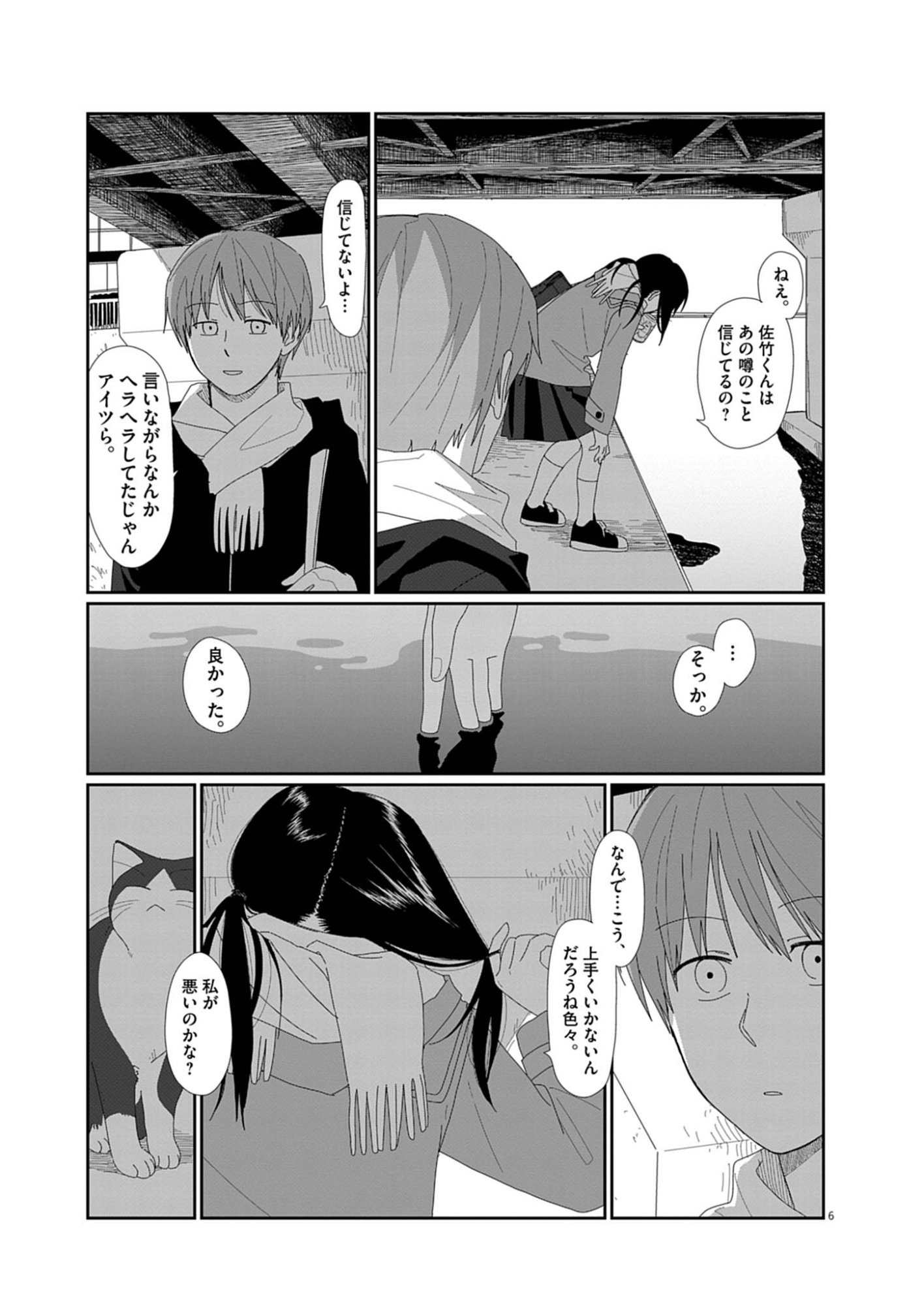 Yuugure kara Genki Ippai Chapter 1 6ページ