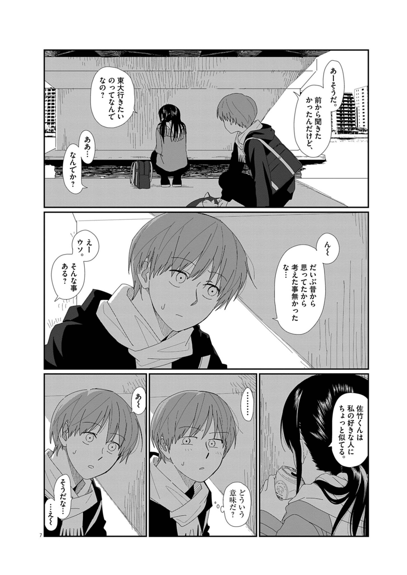 Yuugure kara Genki Ippai Chapter 1 7ページ