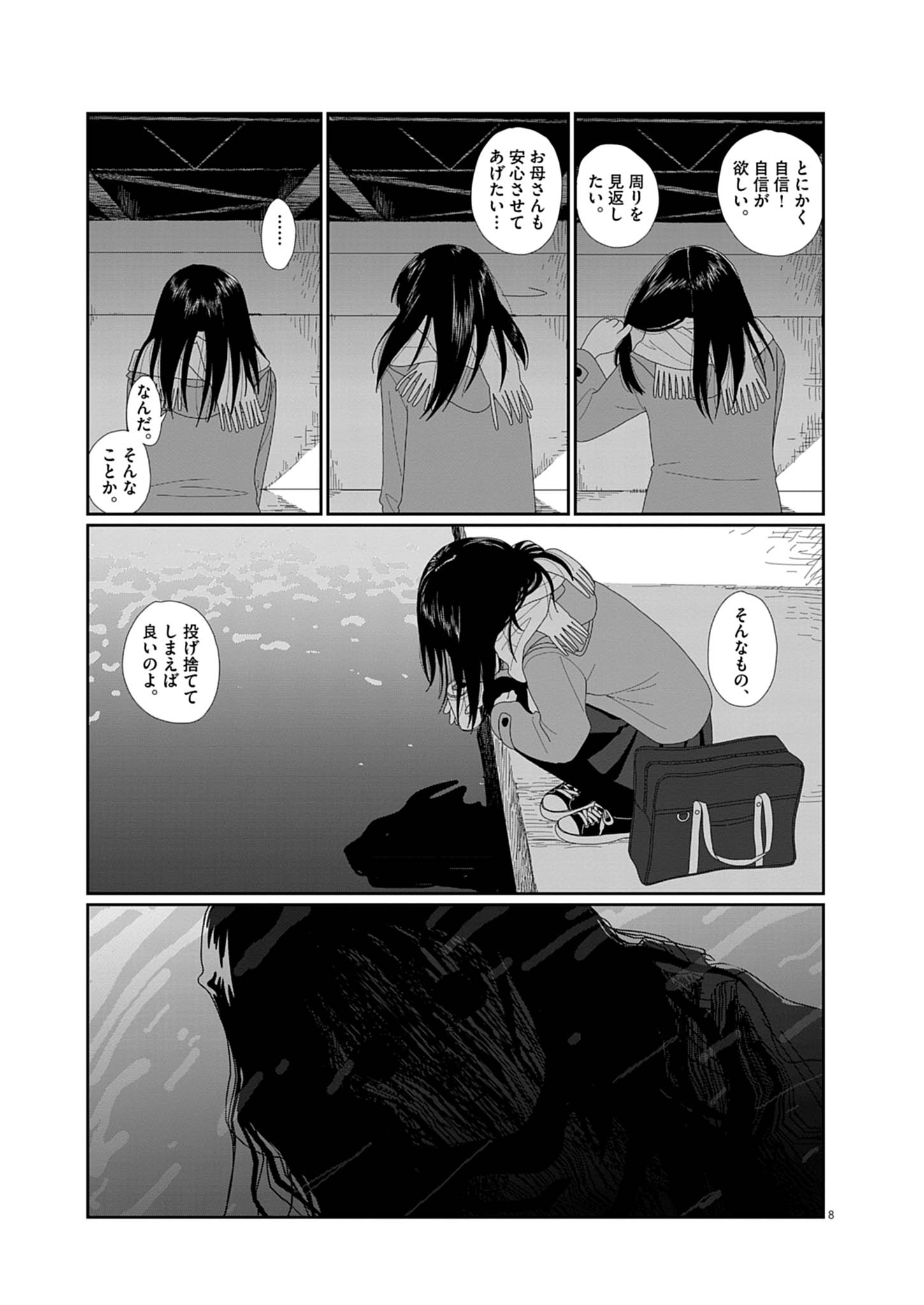 Yuugure kara Genki Ippai Chapter 1 8ページ