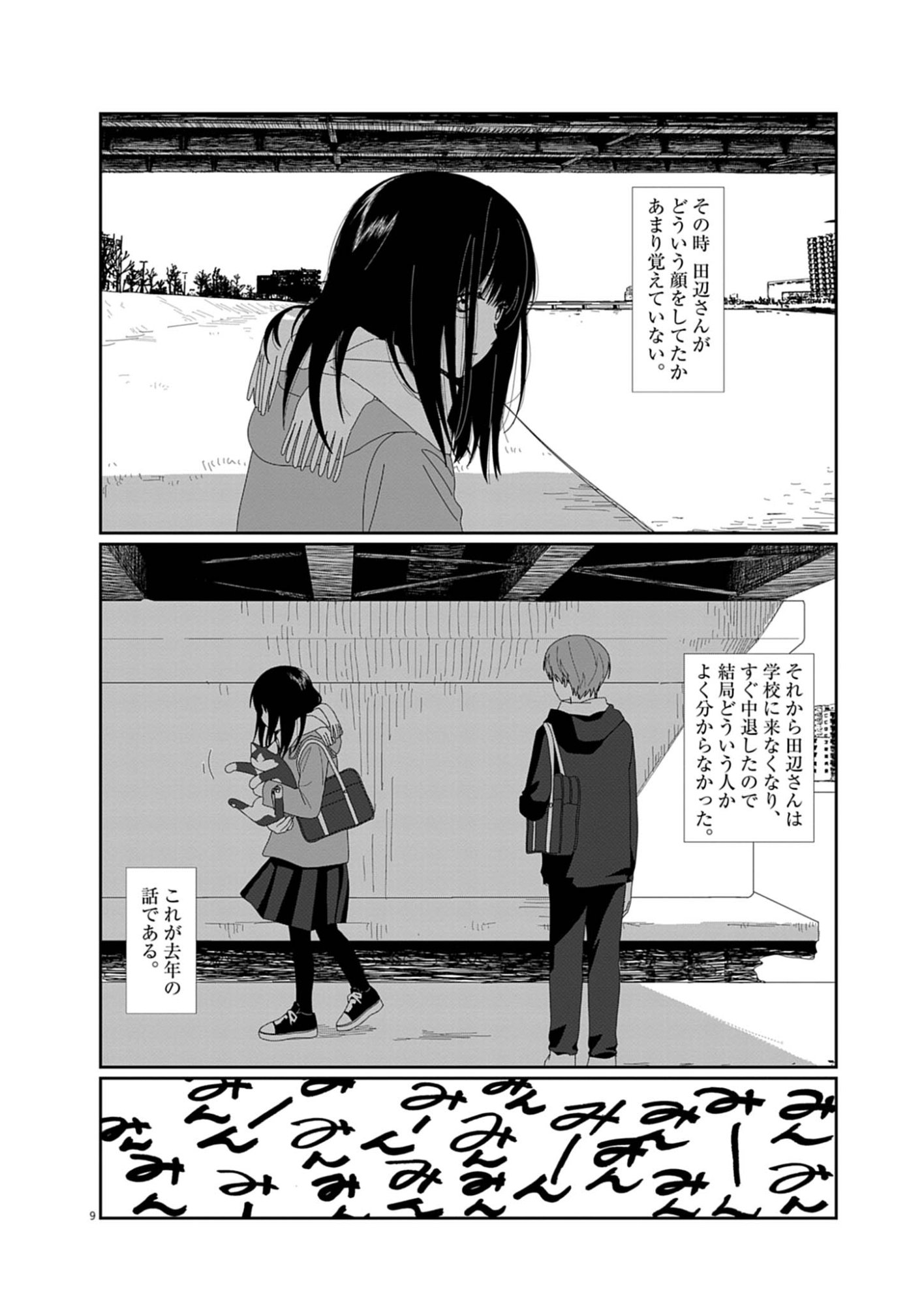 Yuugure kara Genki Ippai Chapter 1 9ページ