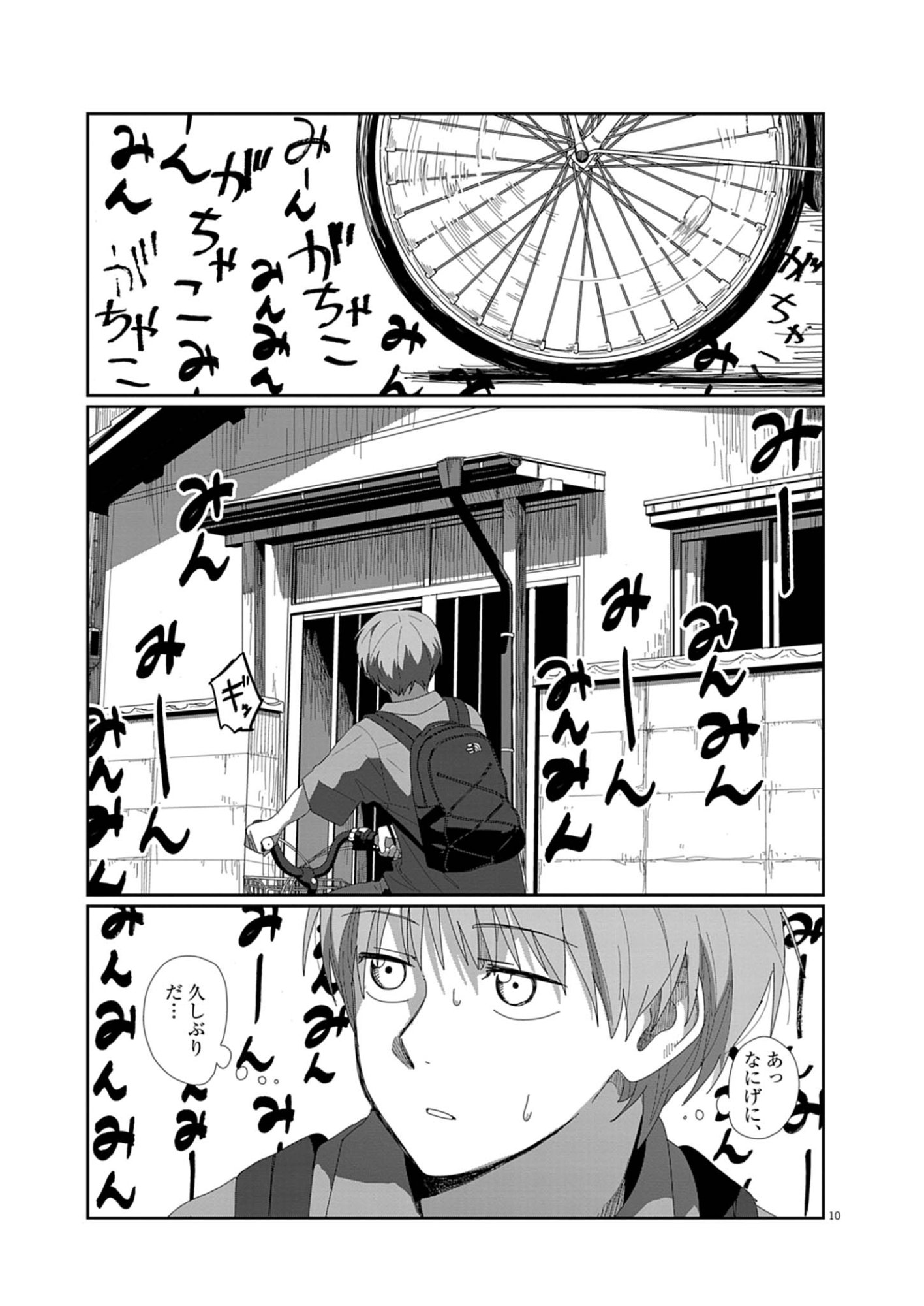 Yuugure kara Genki Ippai Chapter 1 10ページ