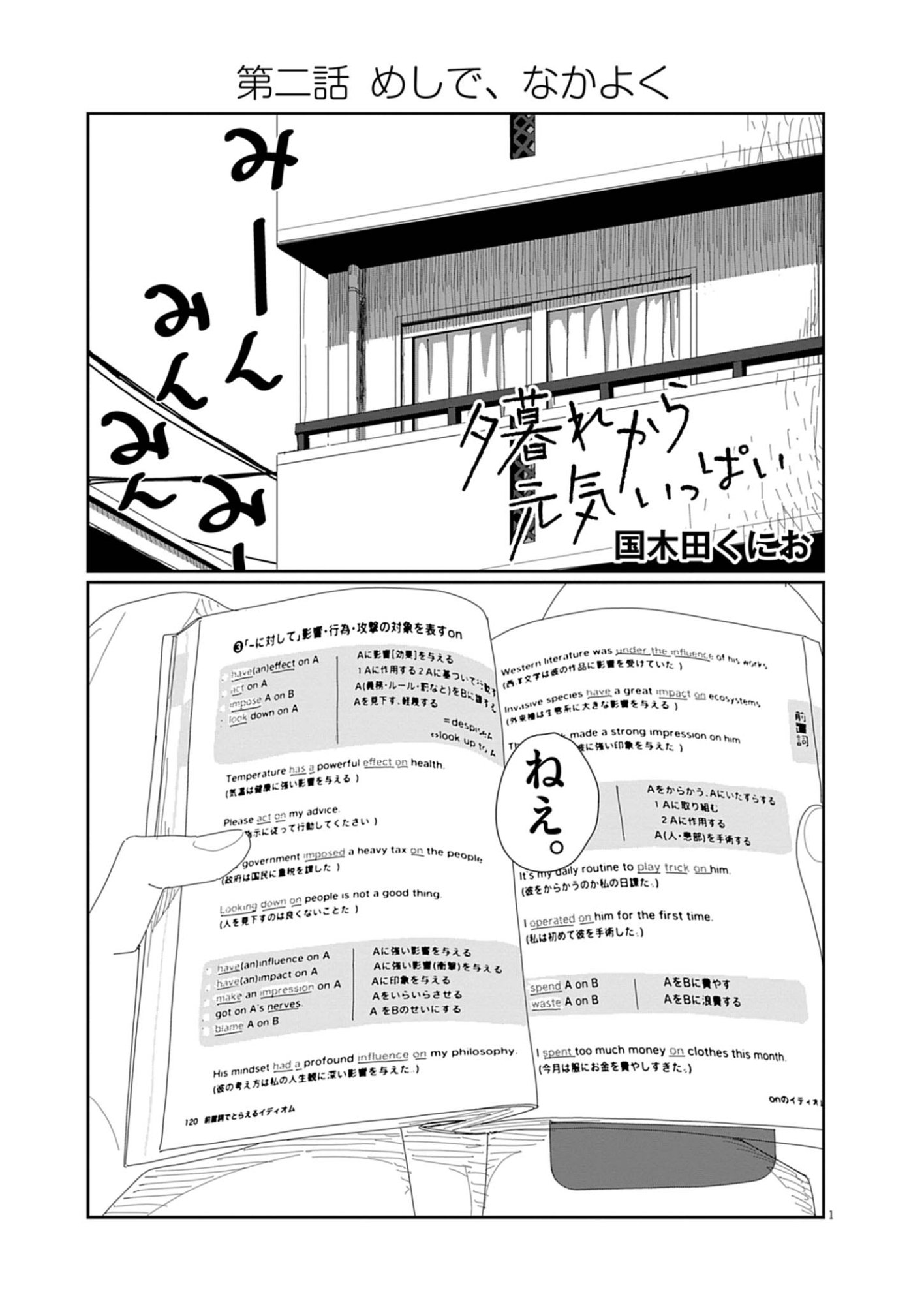 Yuugure kara Genki Ippai Chapter 2 1ページ