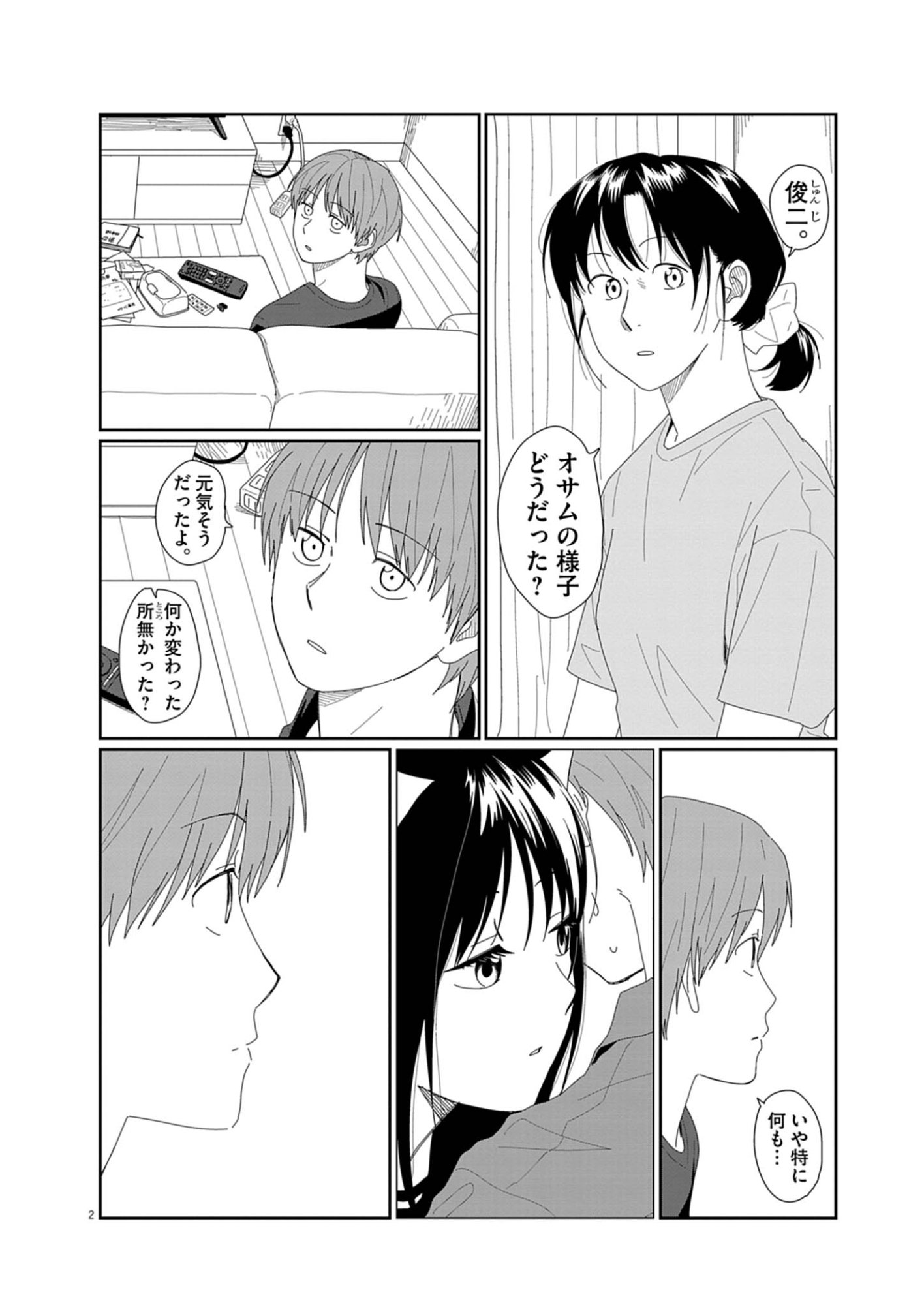 Yuugure kara Genki Ippai Chapter 2 2ページ
