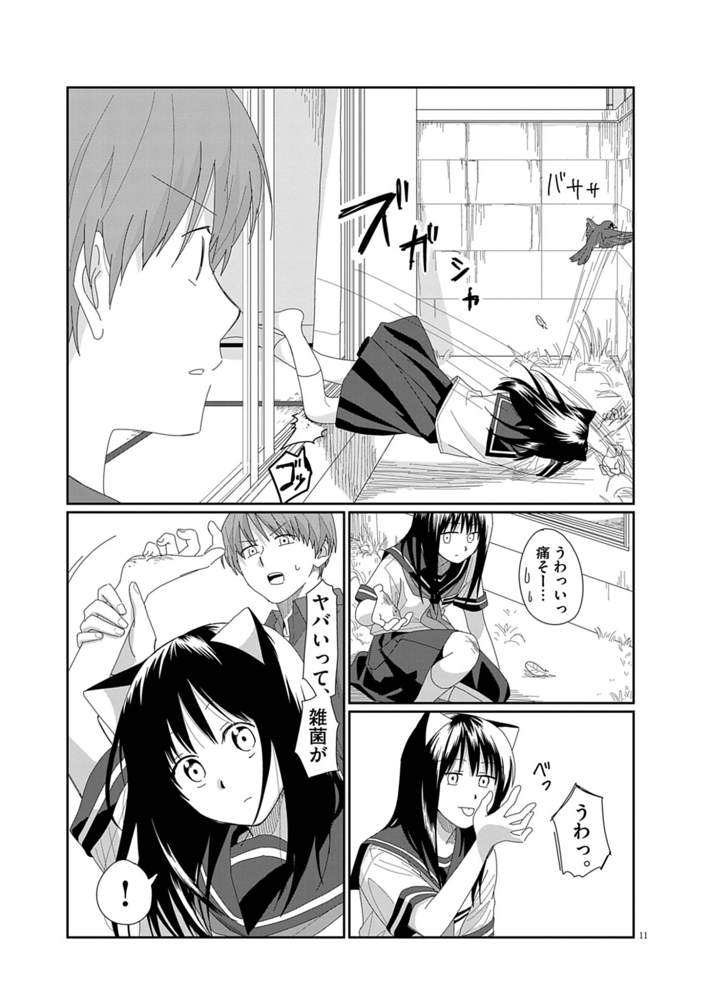 Yuugure kara Genki Ippai Chapter 2 11ページ
