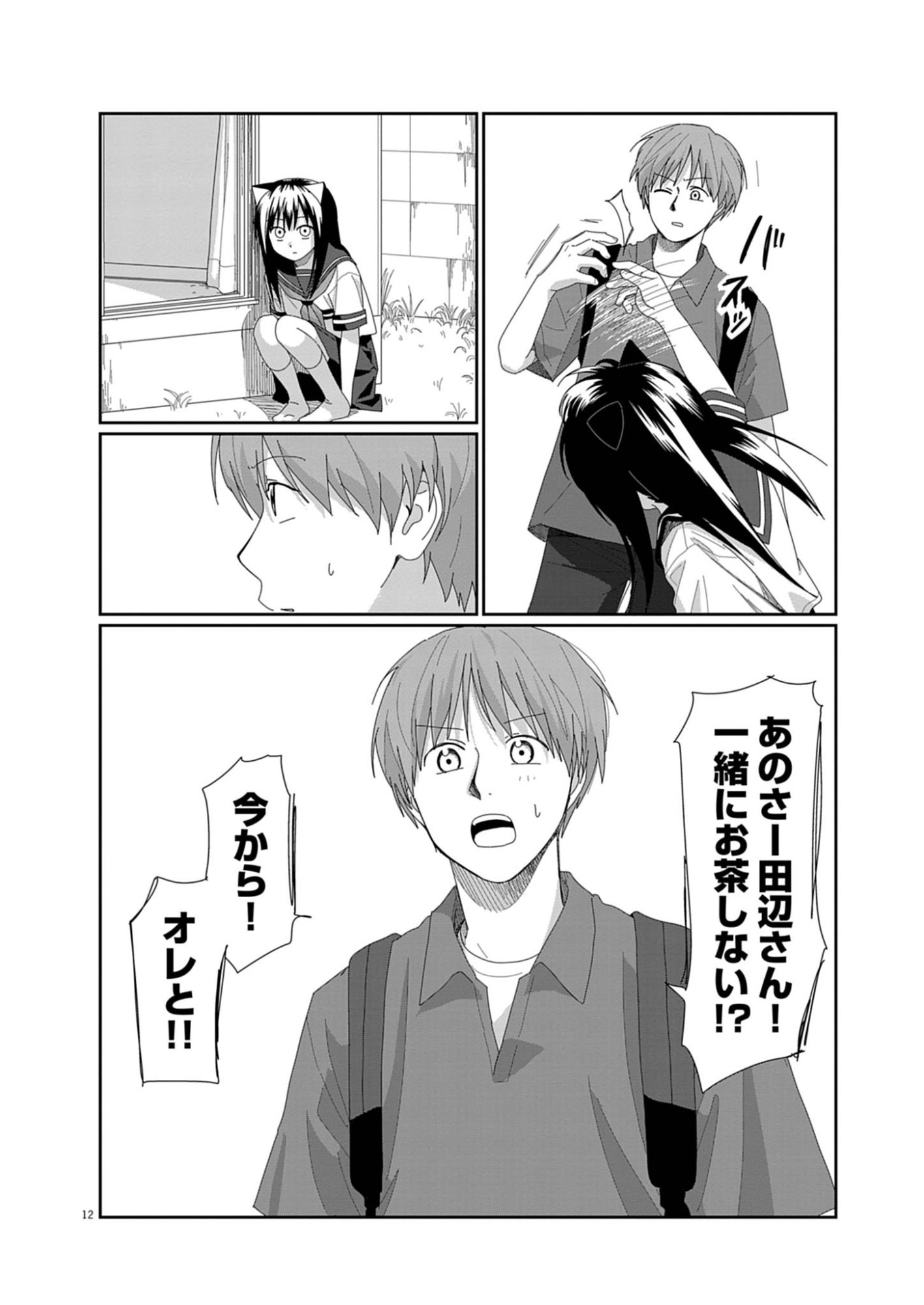 Yuugure kara Genki Ippai Chapter 2 12ページ