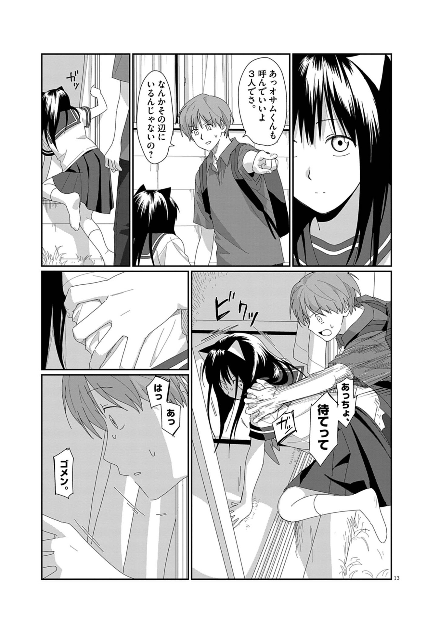 Yuugure kara Genki Ippai Chapter 2 13ページ