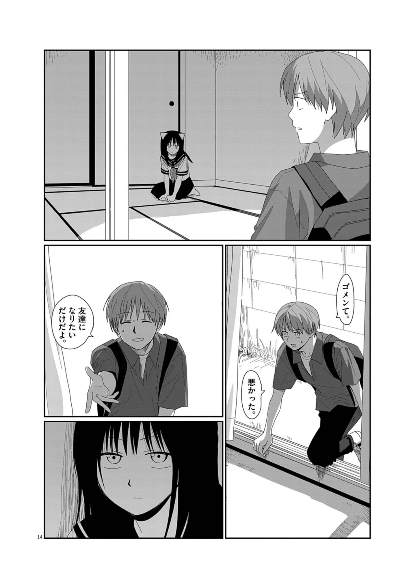 Yuugure kara Genki Ippai Chapter 2 14ページ