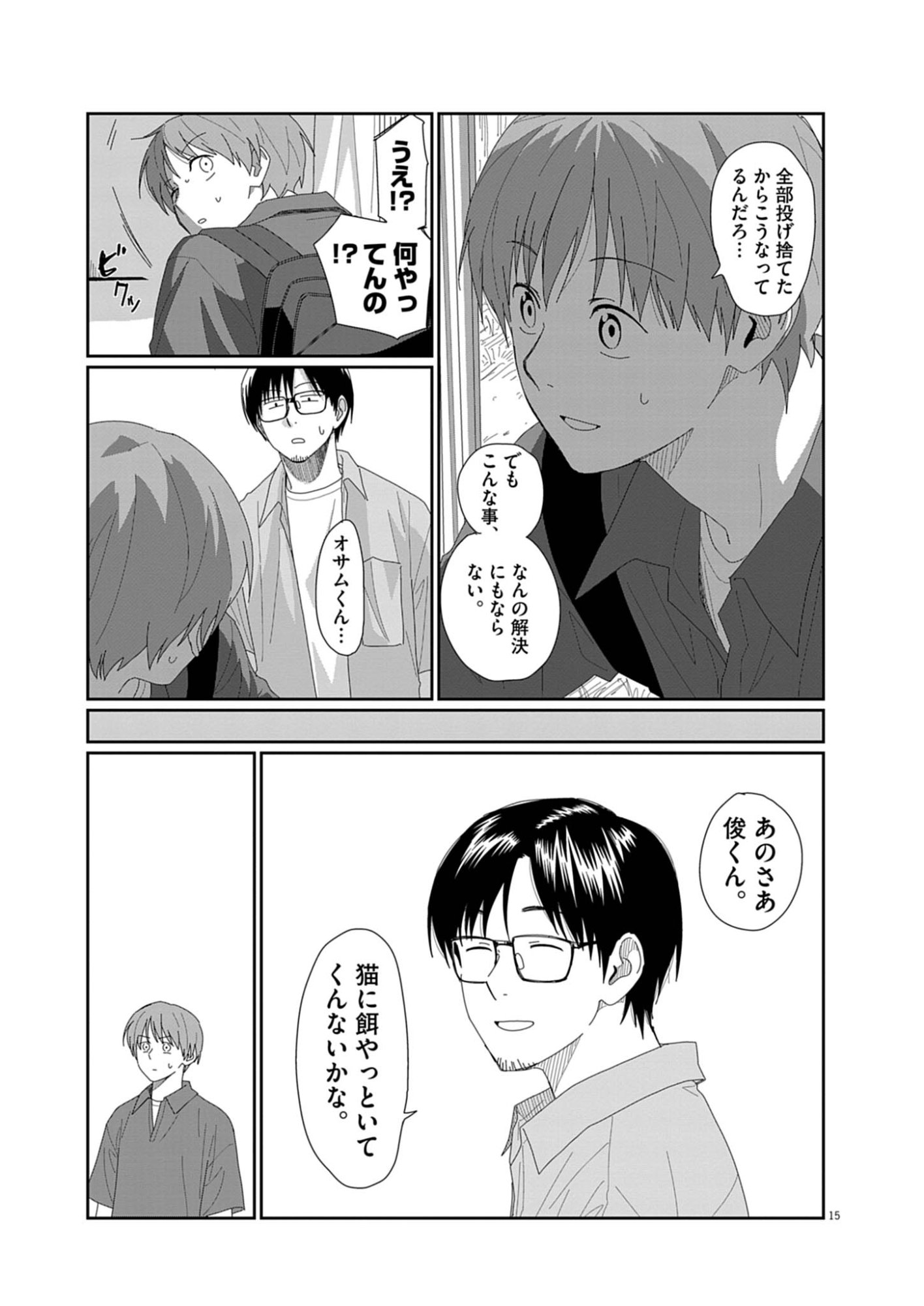 Yuugure kara Genki Ippai Chapter 2 15ページ