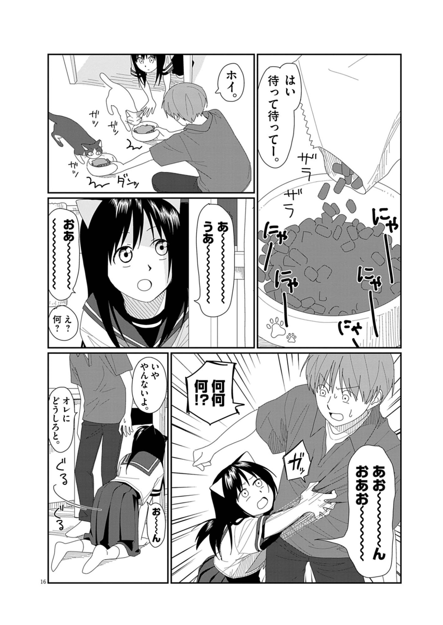 Yuugure kara Genki Ippai Chapter 2 16ページ