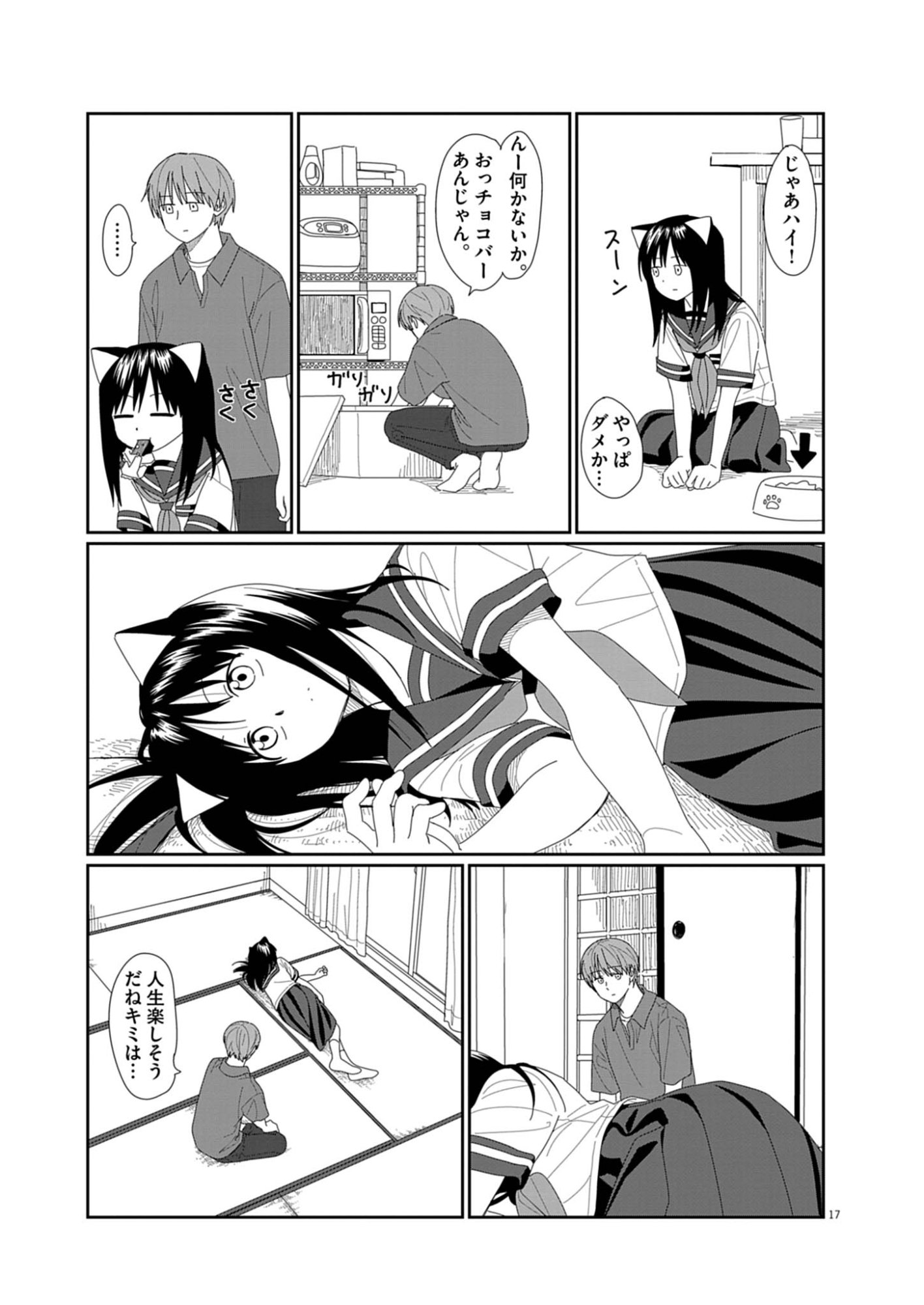 Yuugure kara Genki Ippai Chapter 2 17ページ