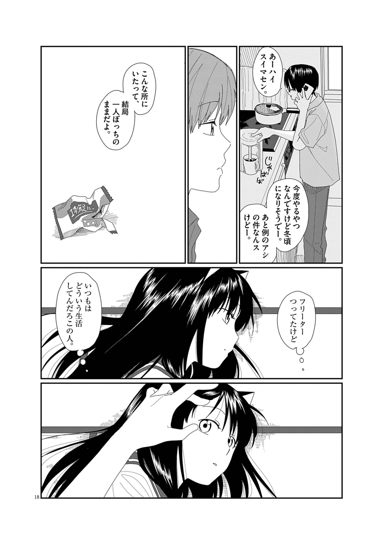 Yuugure kara Genki Ippai Chapter 2 18ページ