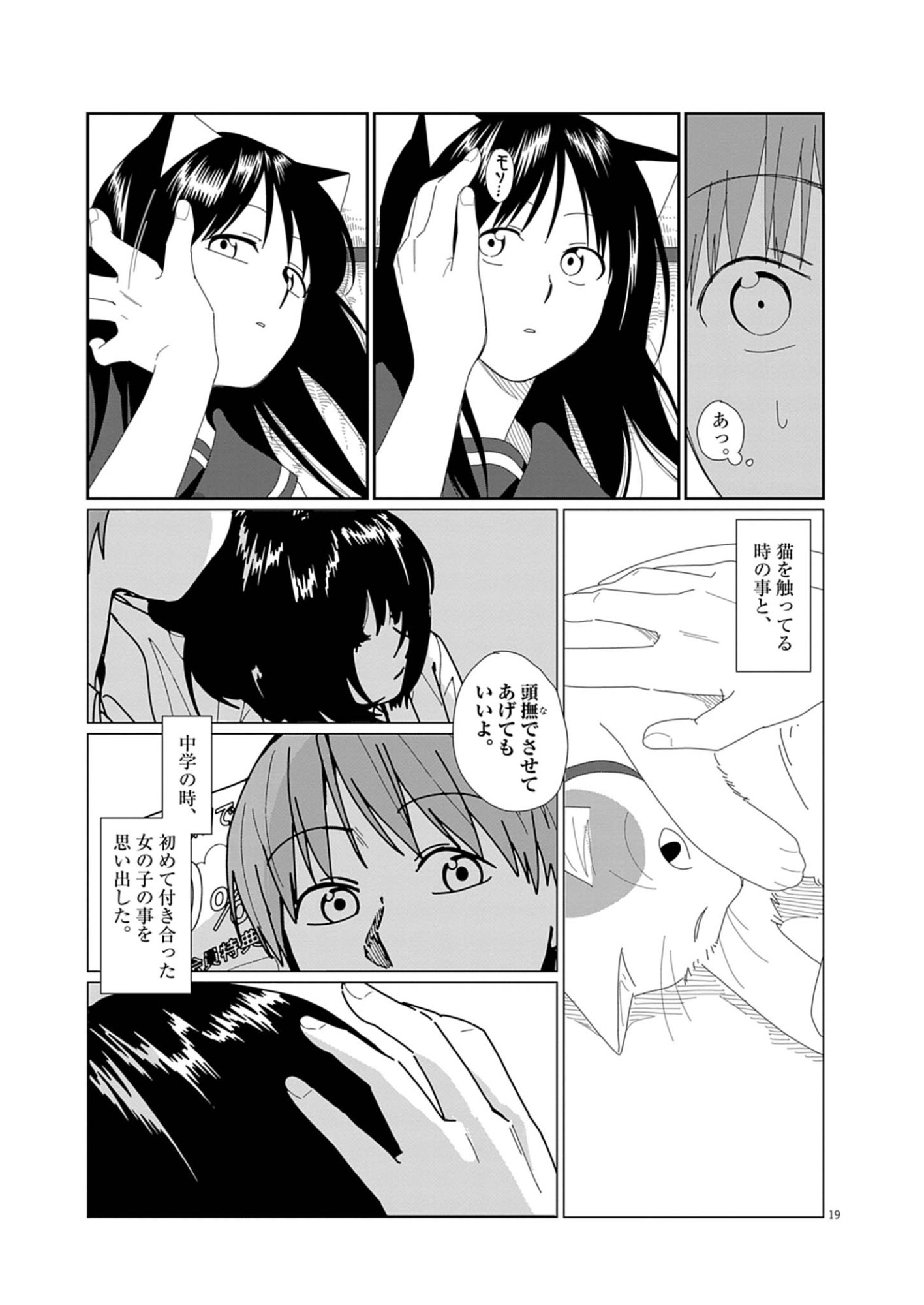 Yuugure kara Genki Ippai Chapter 2 19ページ