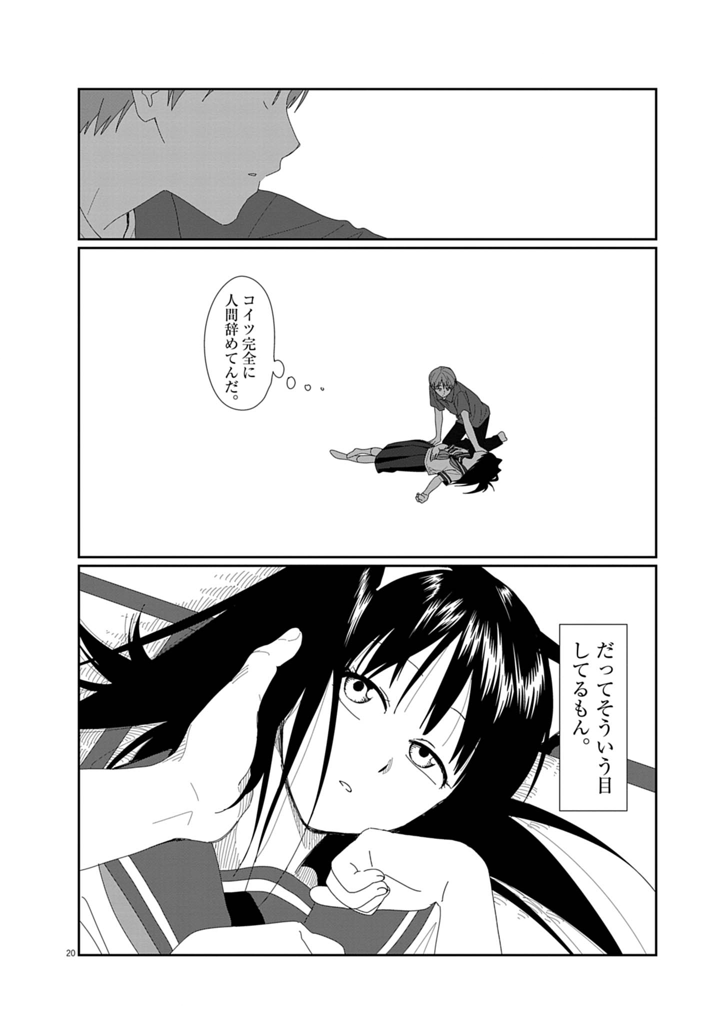 Yuugure kara Genki Ippai Chapter 2 20ページ