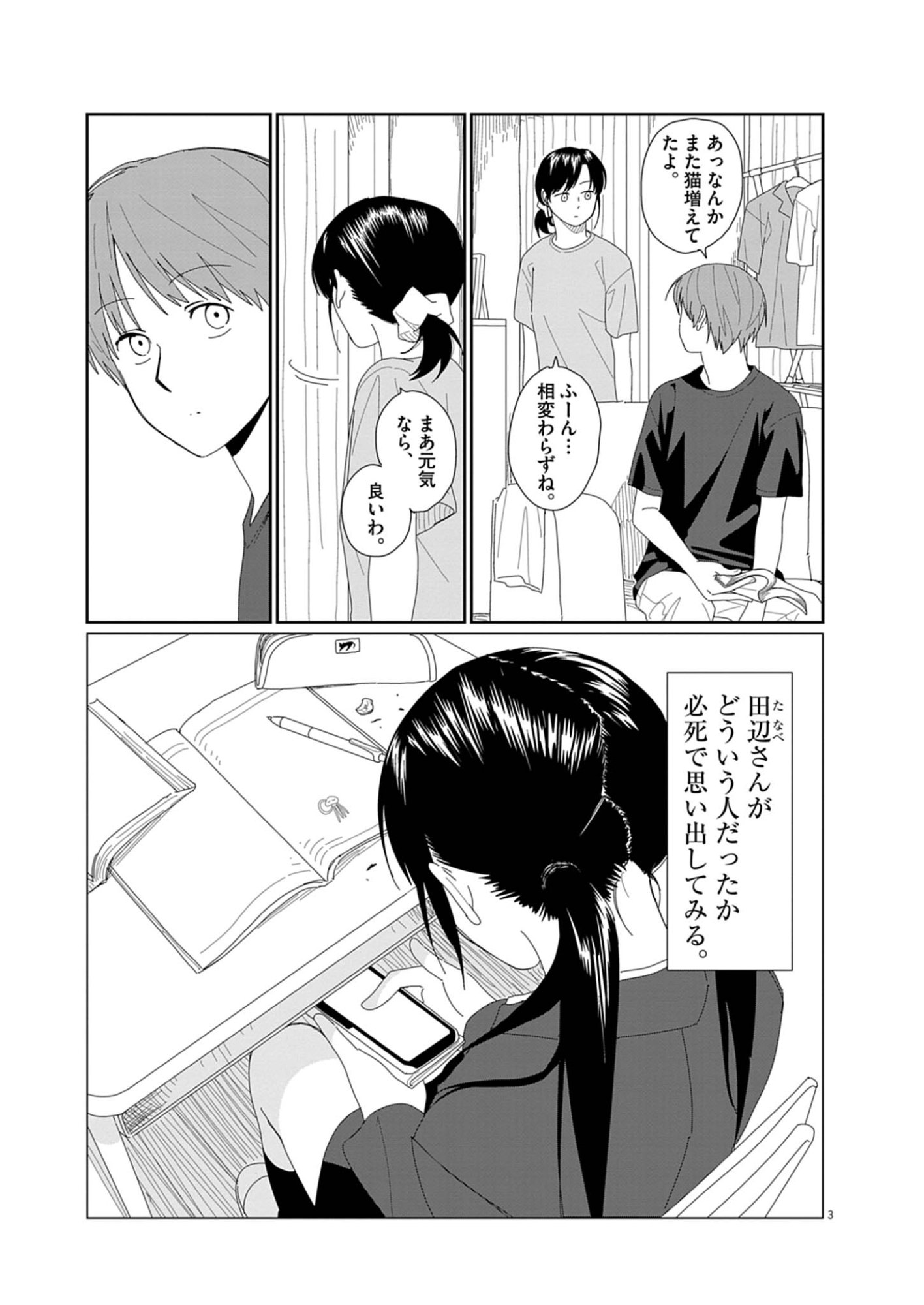 Yuugure kara Genki Ippai Chapter 2 3ページ
