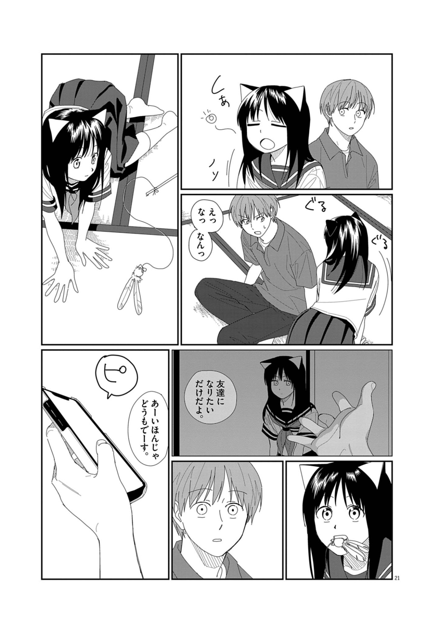 Yuugure kara Genki Ippai Chapter 2 21ページ