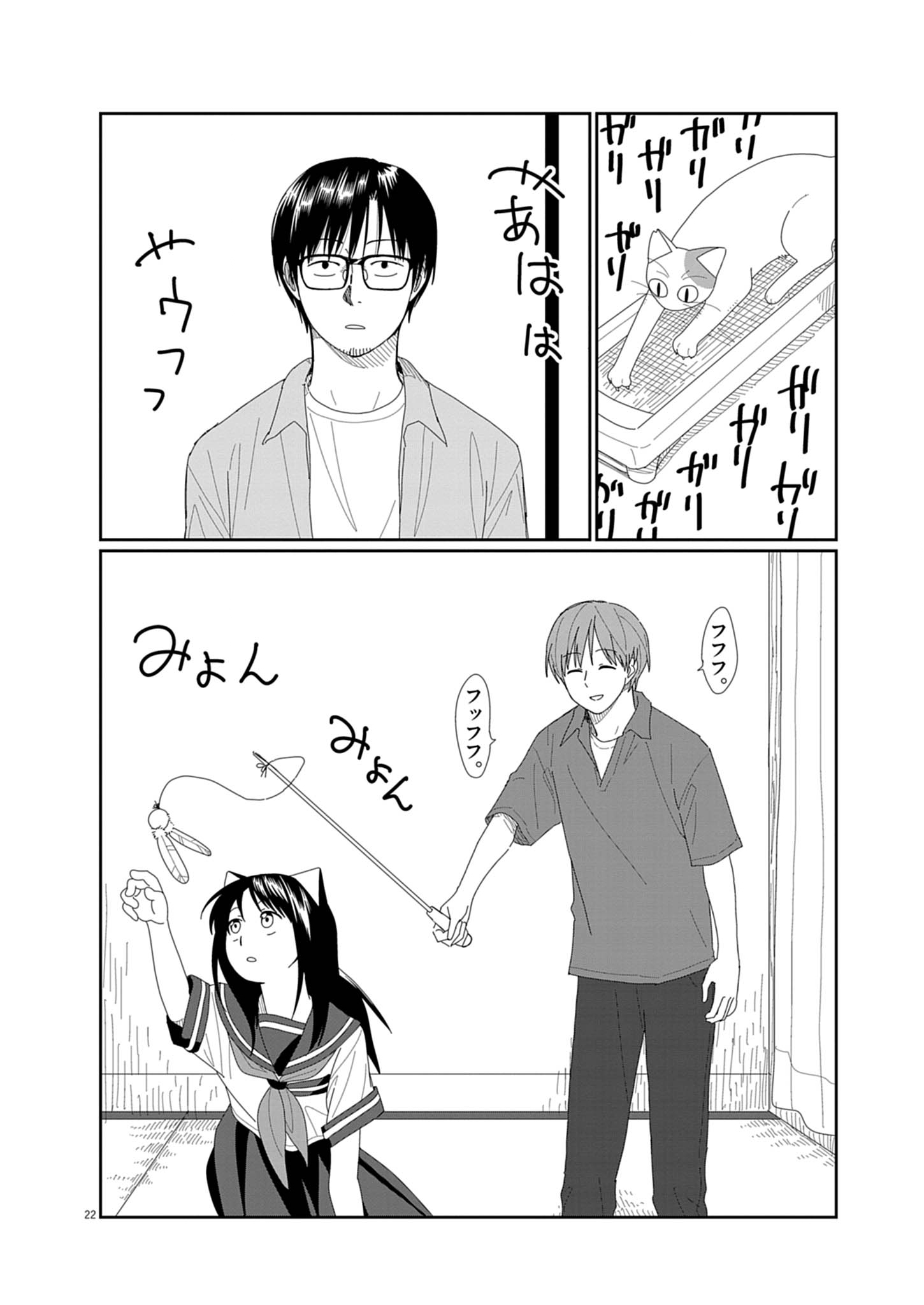 Yuugure kara Genki Ippai Chapter 2 22ページ