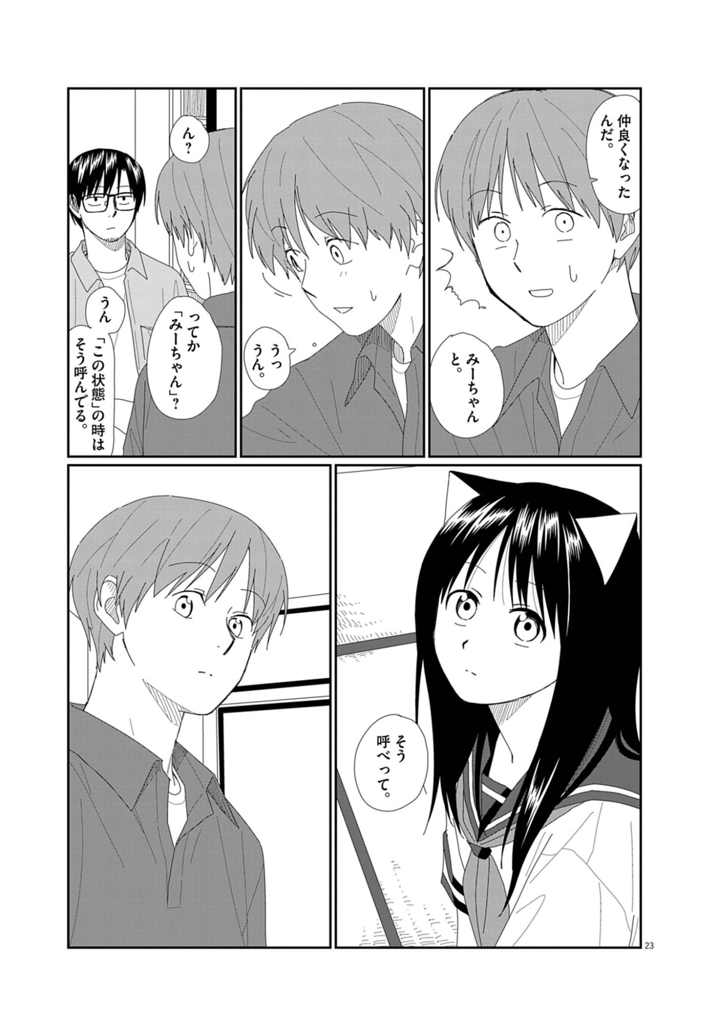 Yuugure kara Genki Ippai Chapter 2 23ページ