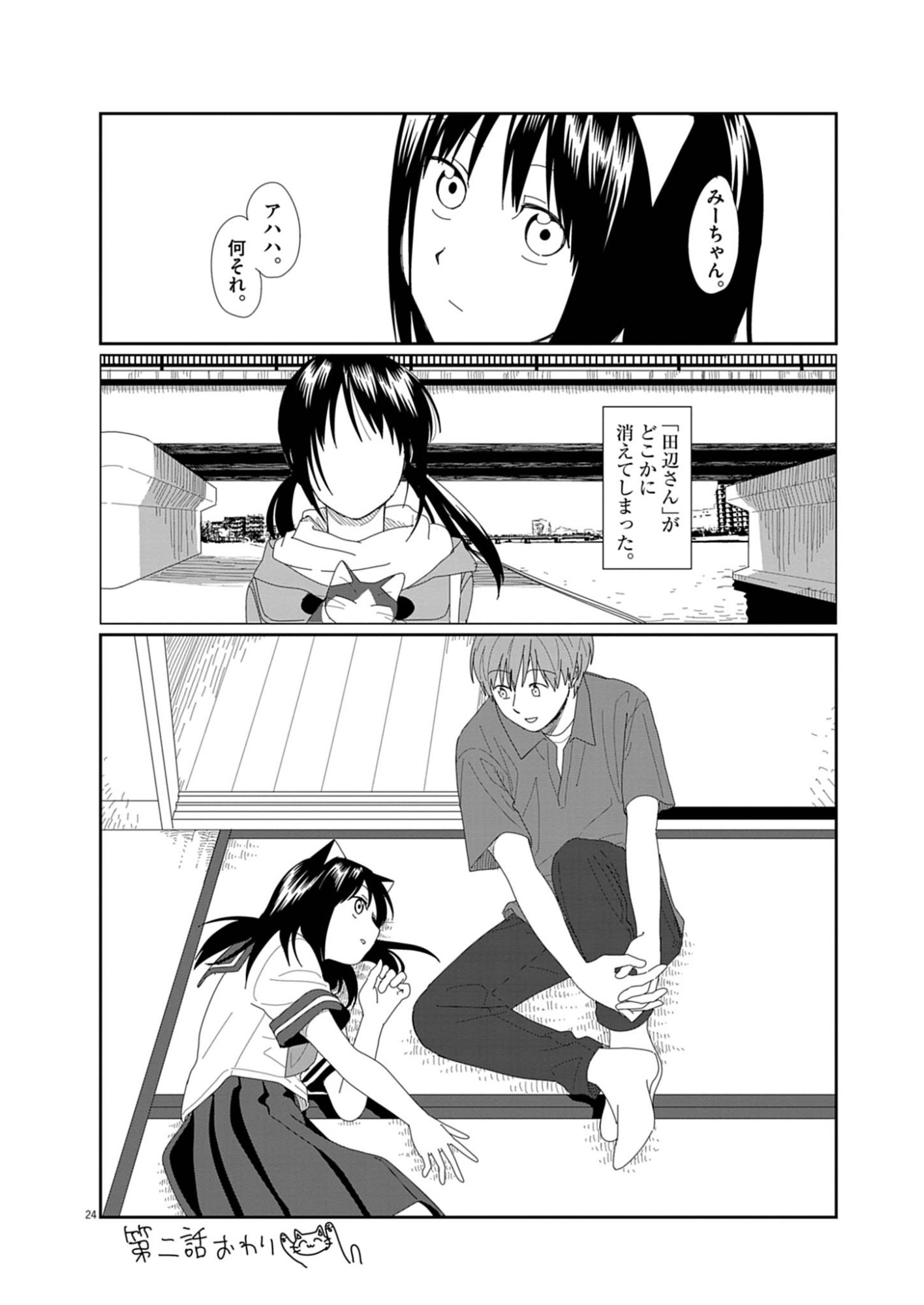Yuugure kara Genki Ippai Chapter 2 24ページ
