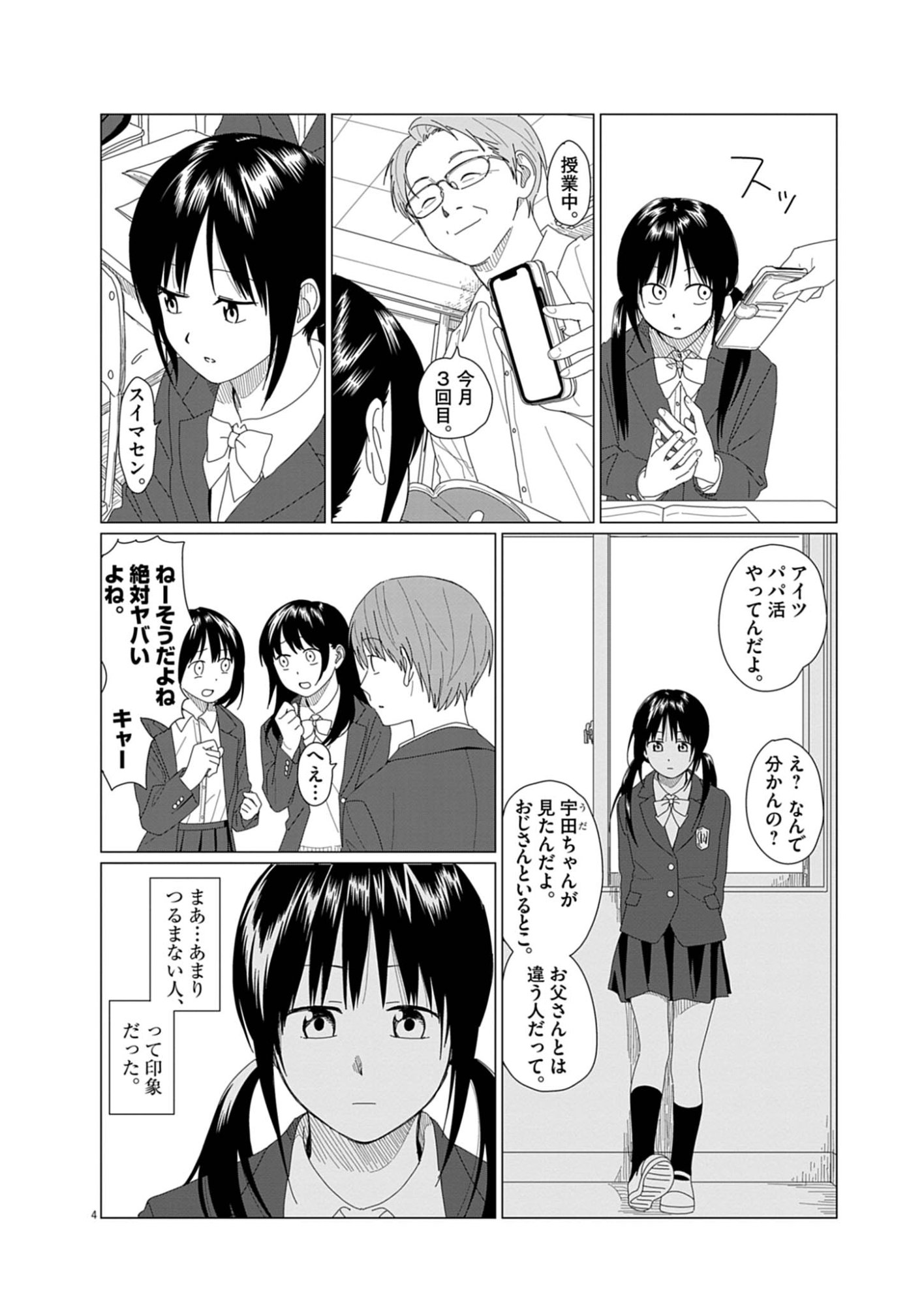 Yuugure kara Genki Ippai Chapter 2 4ページ