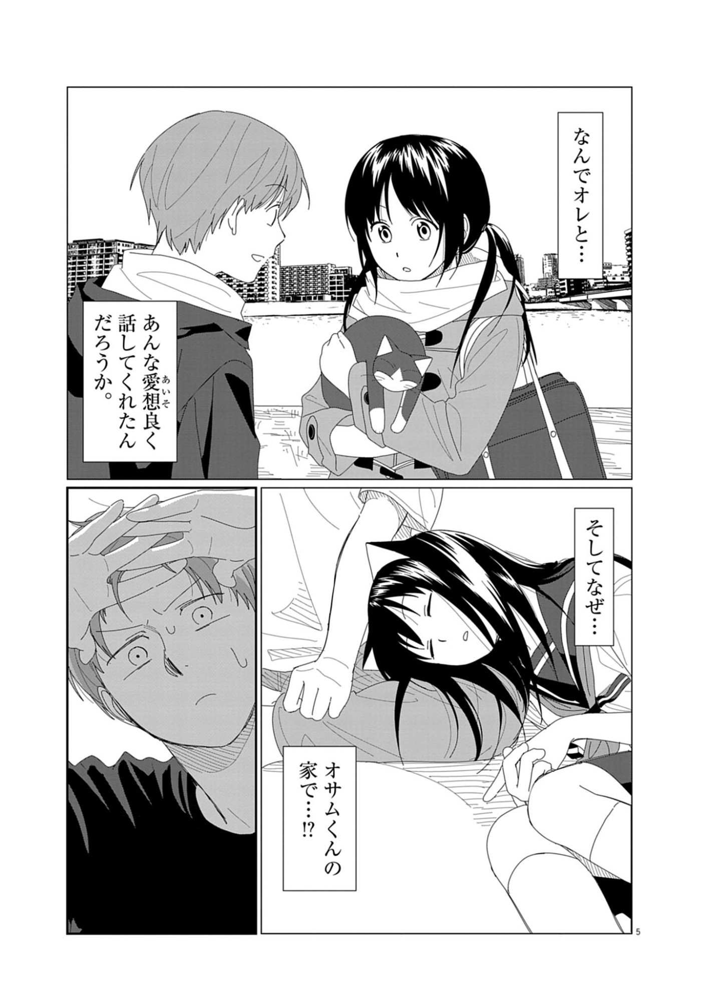 Yuugure kara Genki Ippai Chapter 2 5ページ