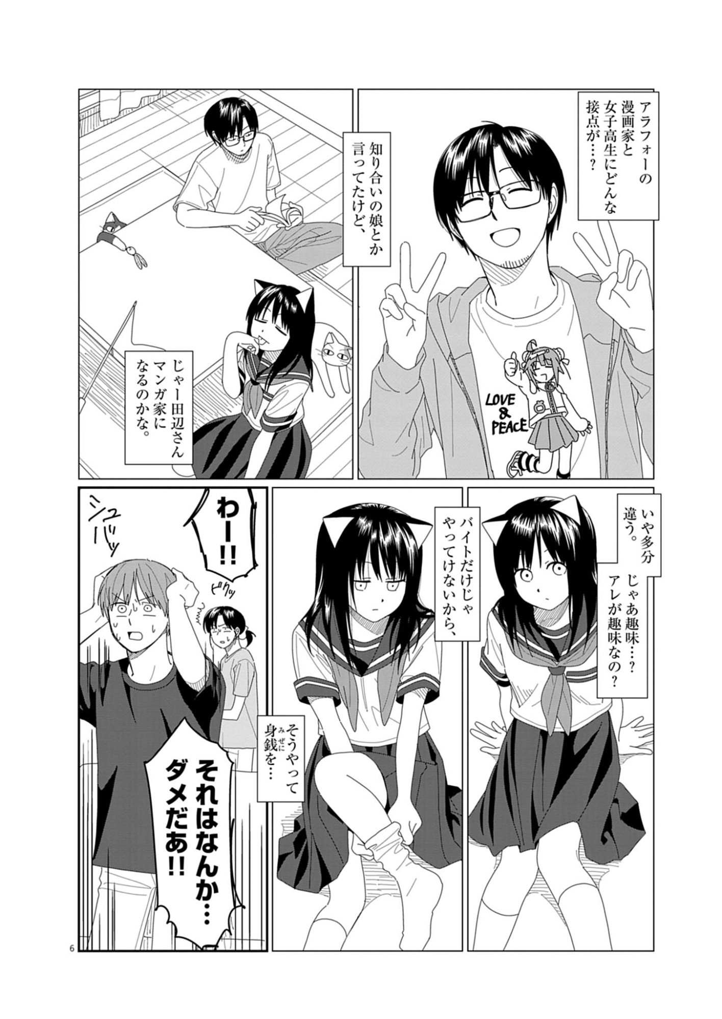 Yuugure kara Genki Ippai Chapter 2 6ページ