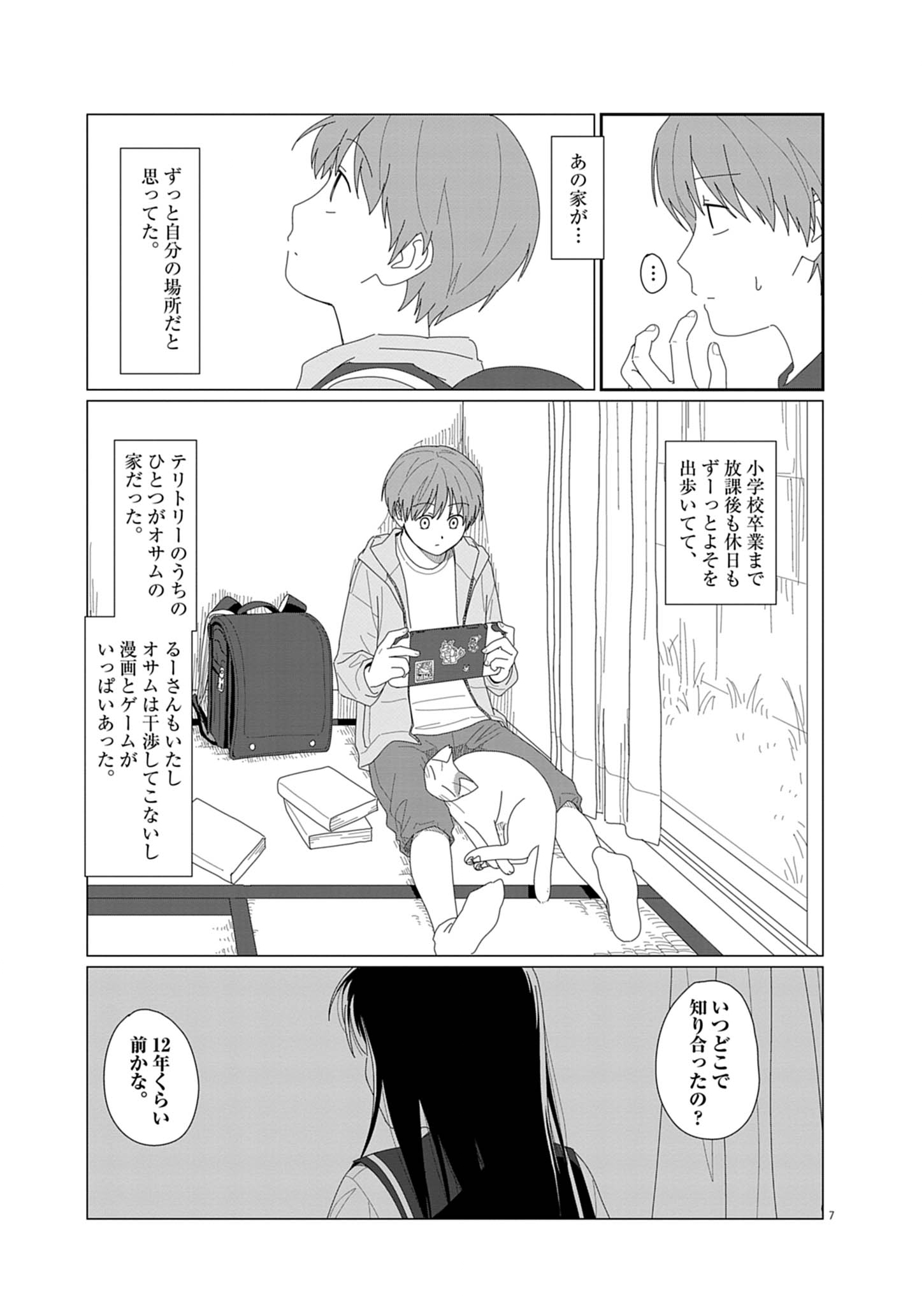 Yuugure kara Genki Ippai Chapter 2 7ページ