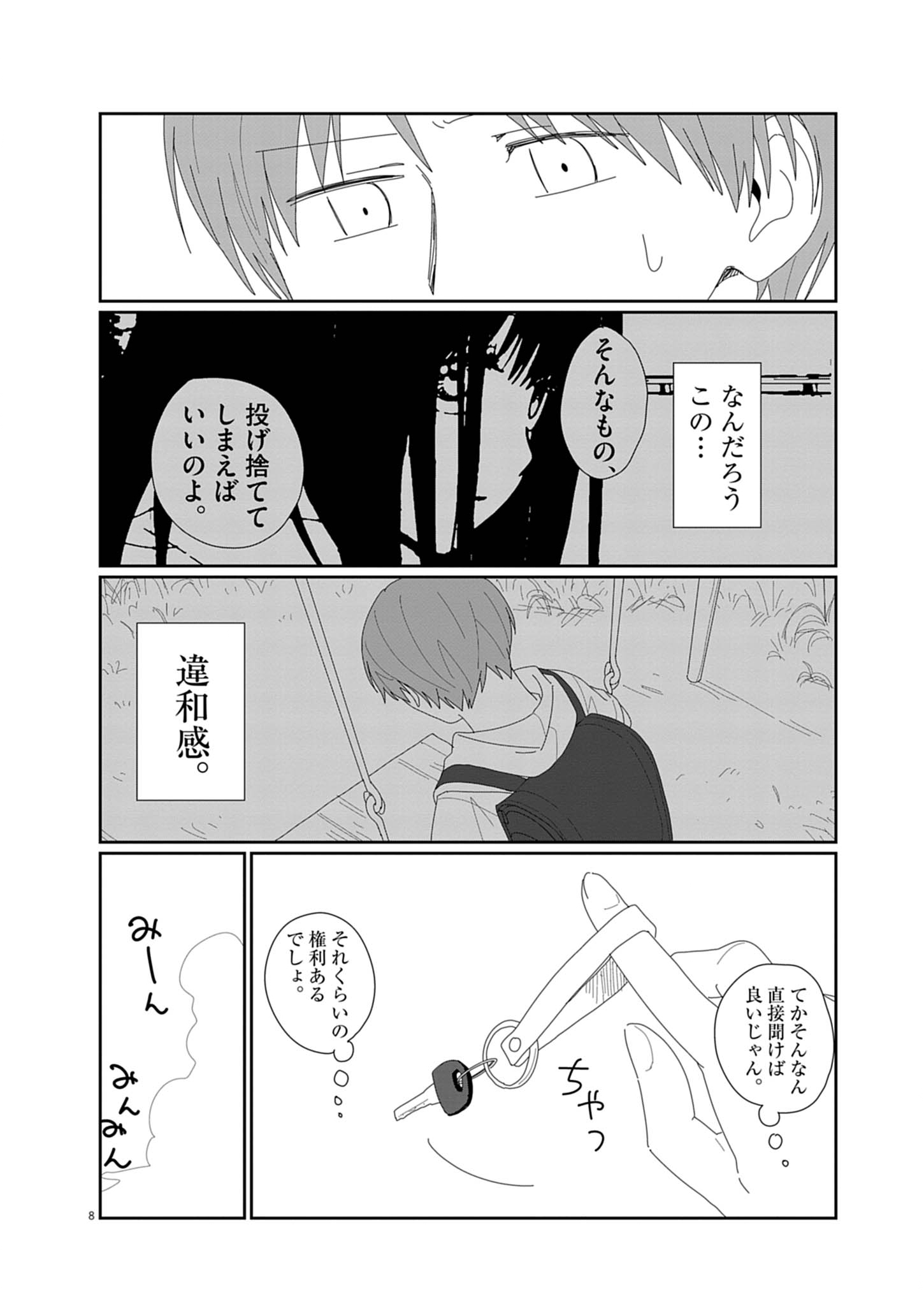 Yuugure kara Genki Ippai Chapter 2 8ページ