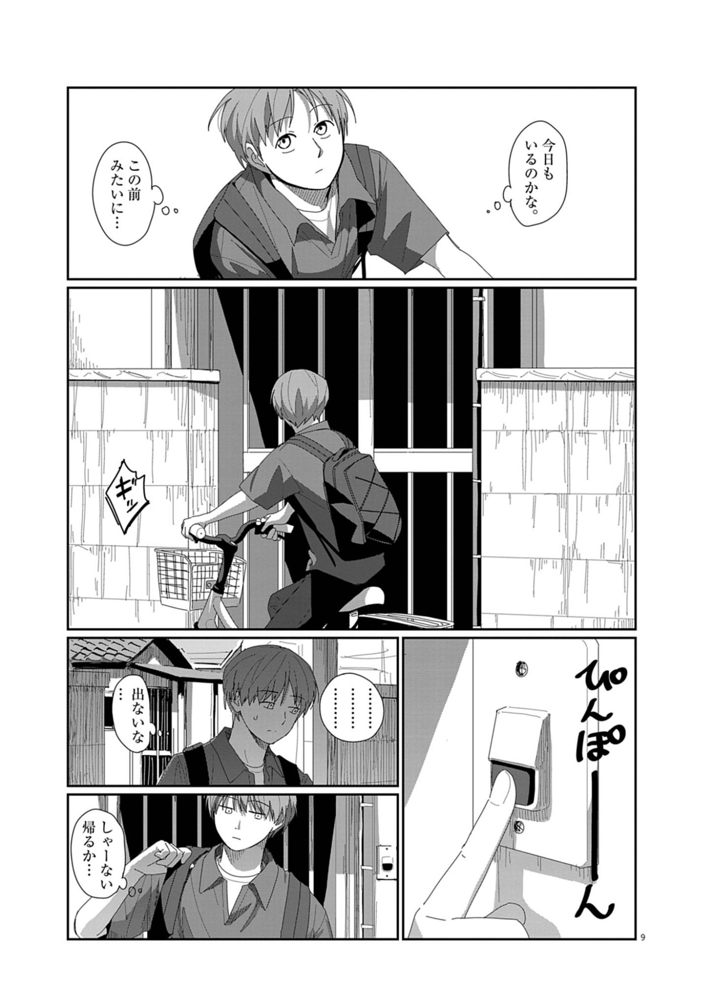 Yuugure kara Genki Ippai Chapter 2 9ページ