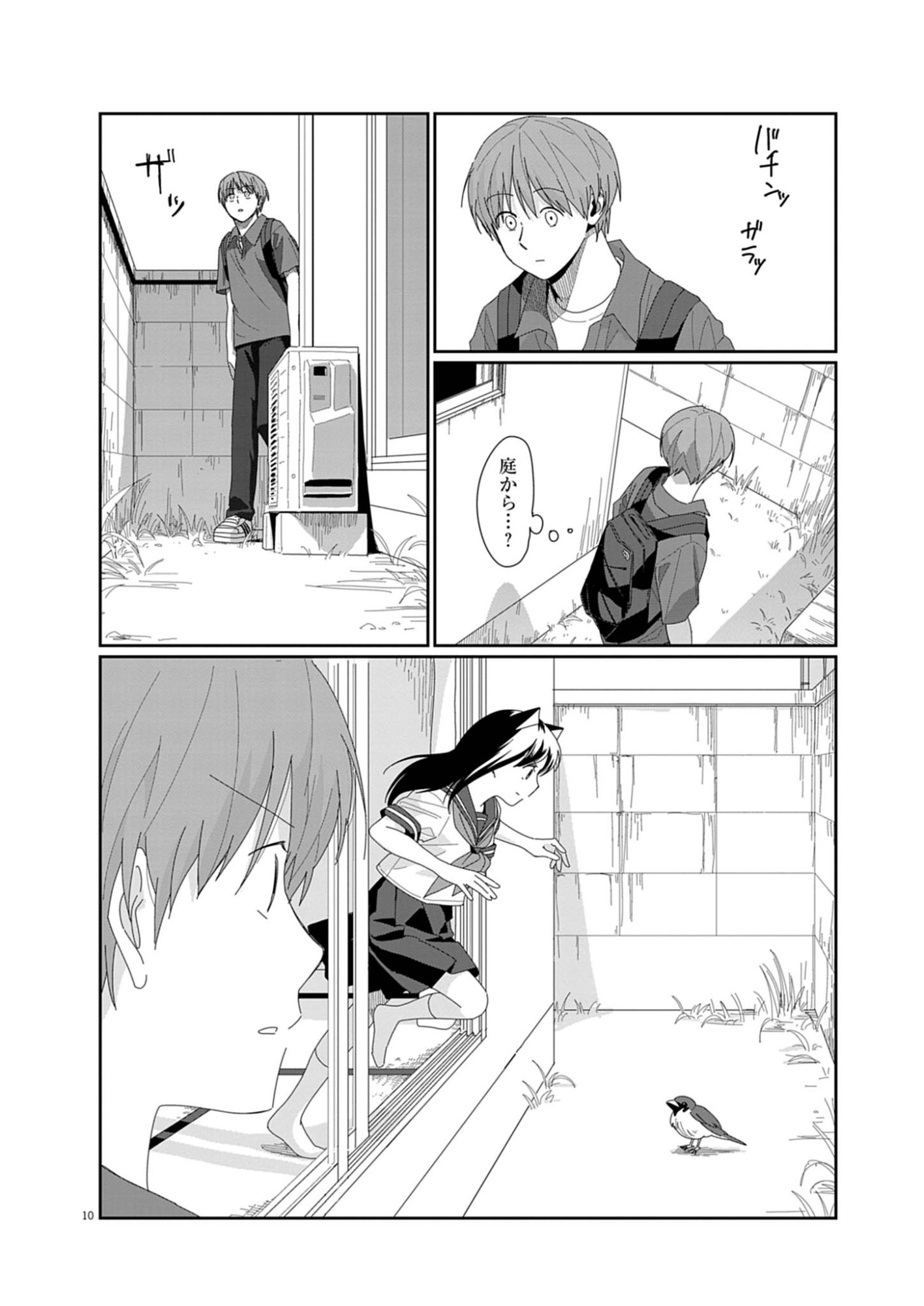Yuugure kara Genki Ippai Chapter 2 10ページ