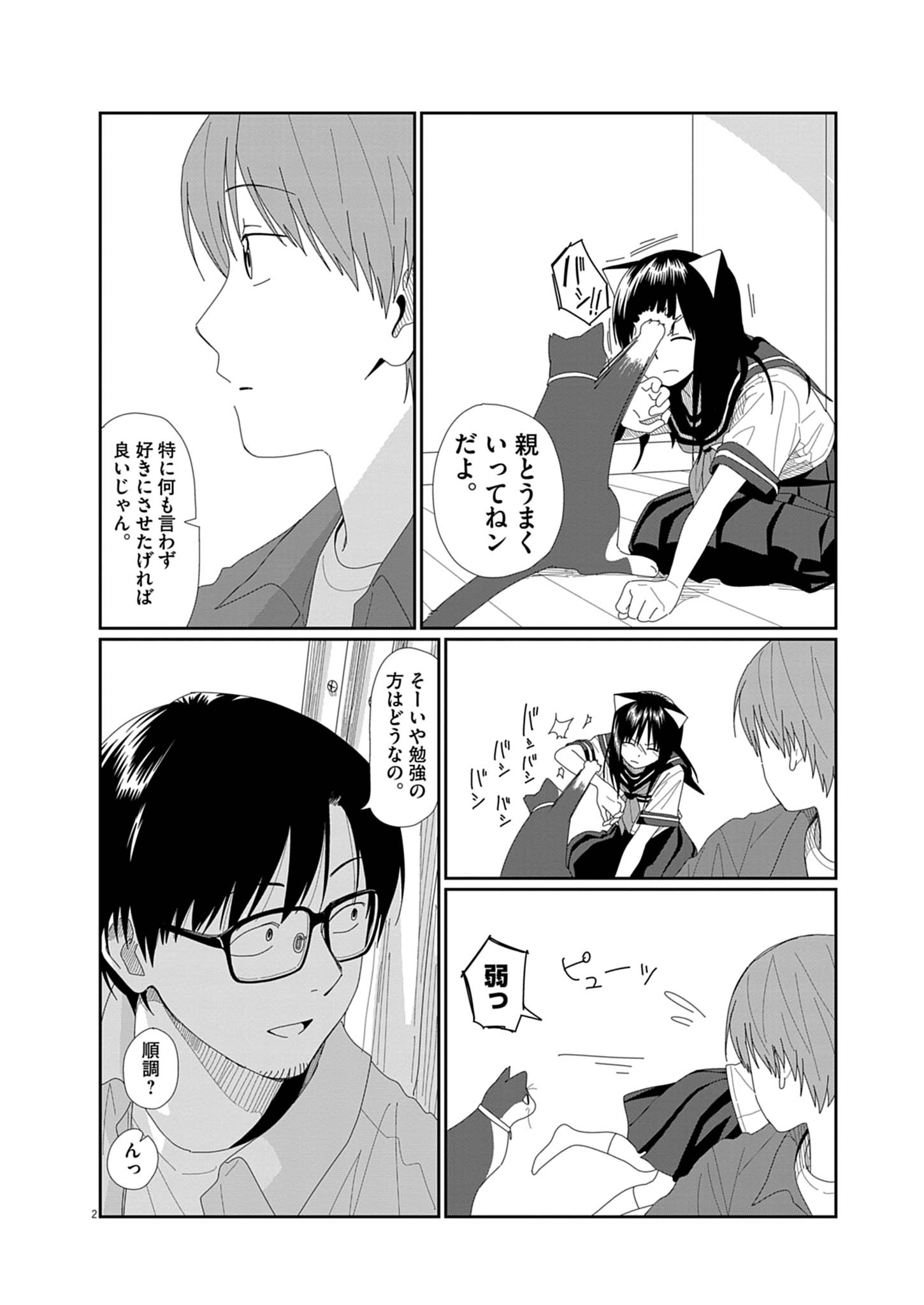 Yuugure kara Genki Ippai Chapter 3 2ページ