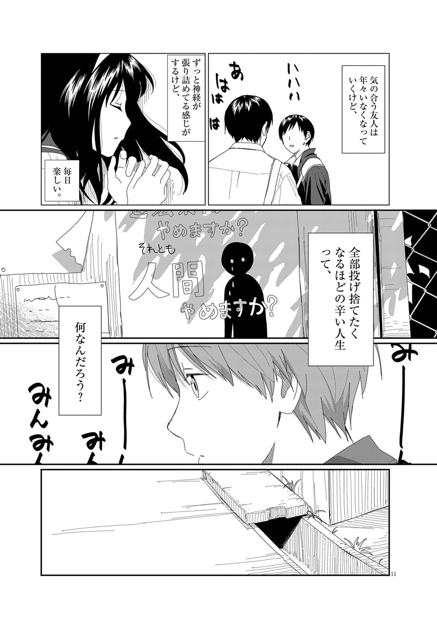 Yuugure kara Genki Ippai Chapter 3 11ページ