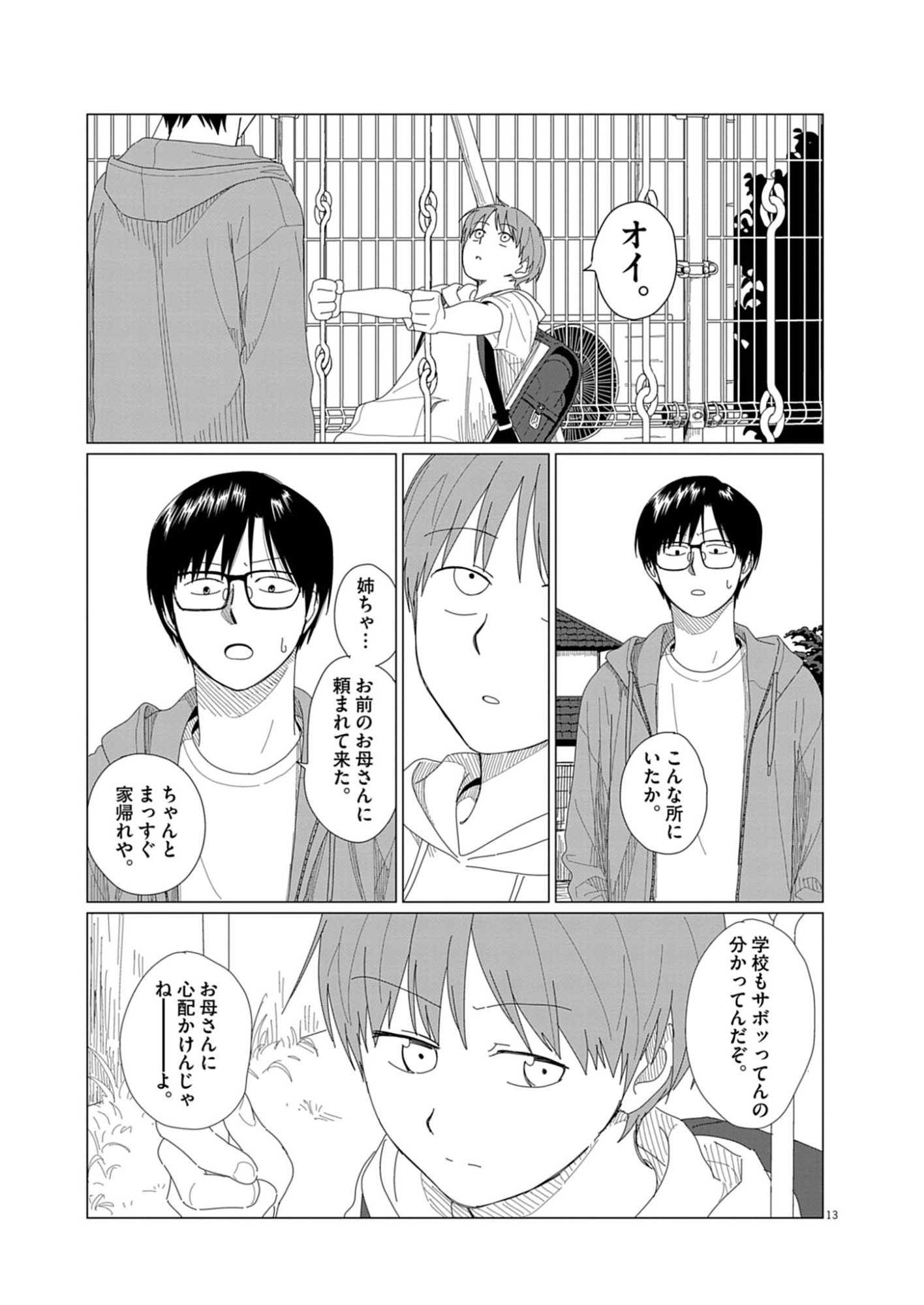 Yuugure kara Genki Ippai Chapter 3 13ページ