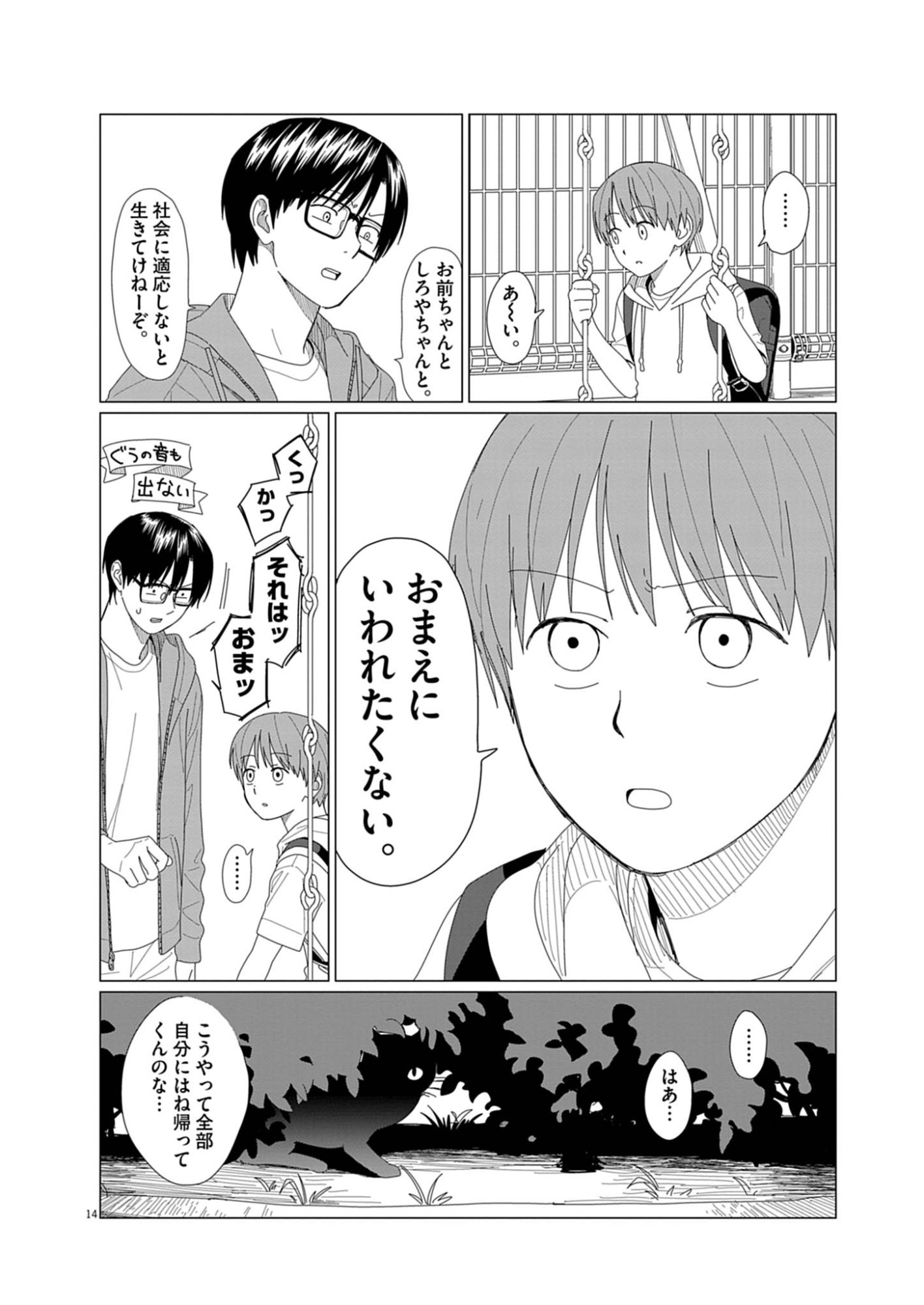 Yuugure kara Genki Ippai Chapter 3 14ページ