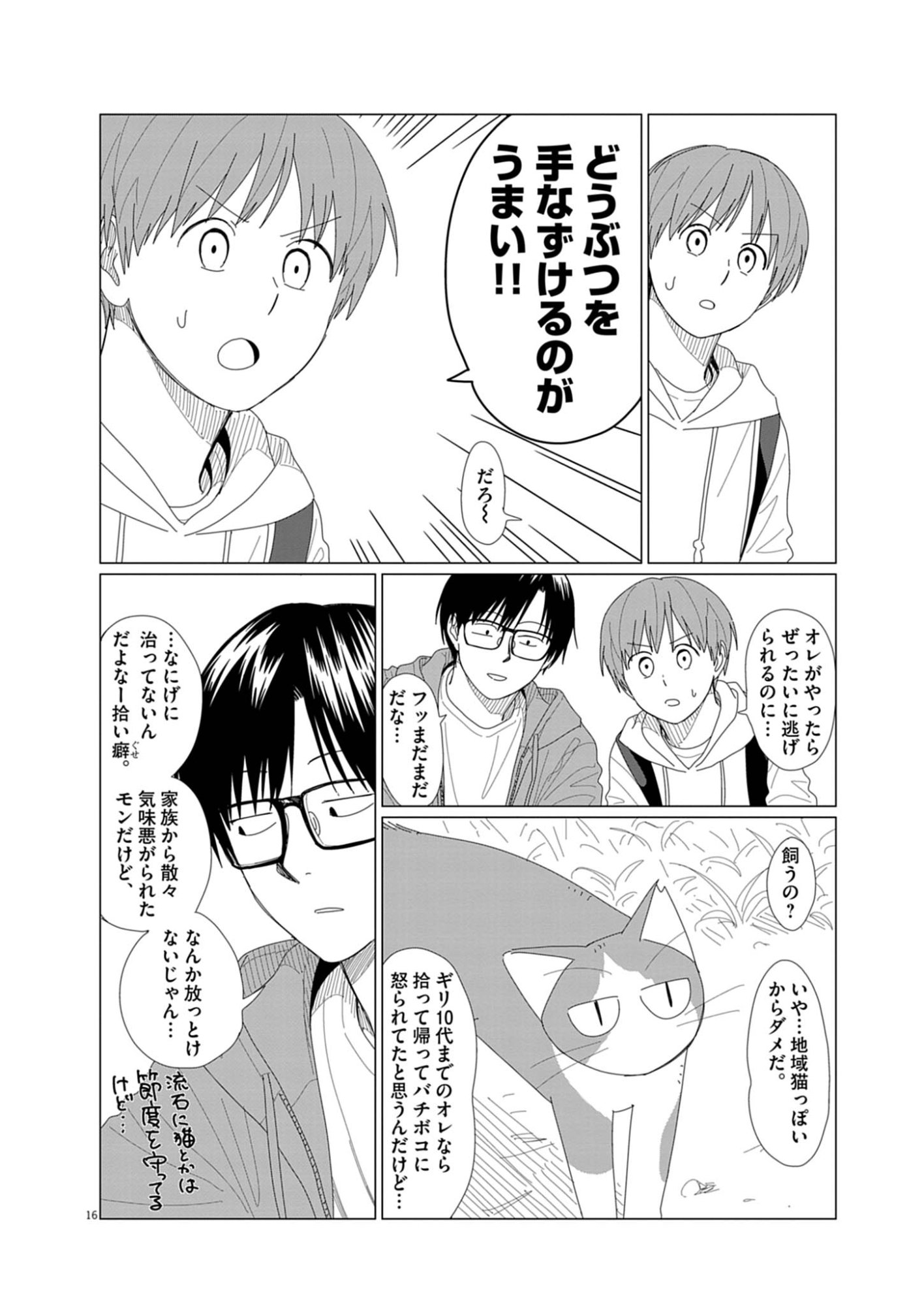 Yuugure kara Genki Ippai Chapter 3 16ページ