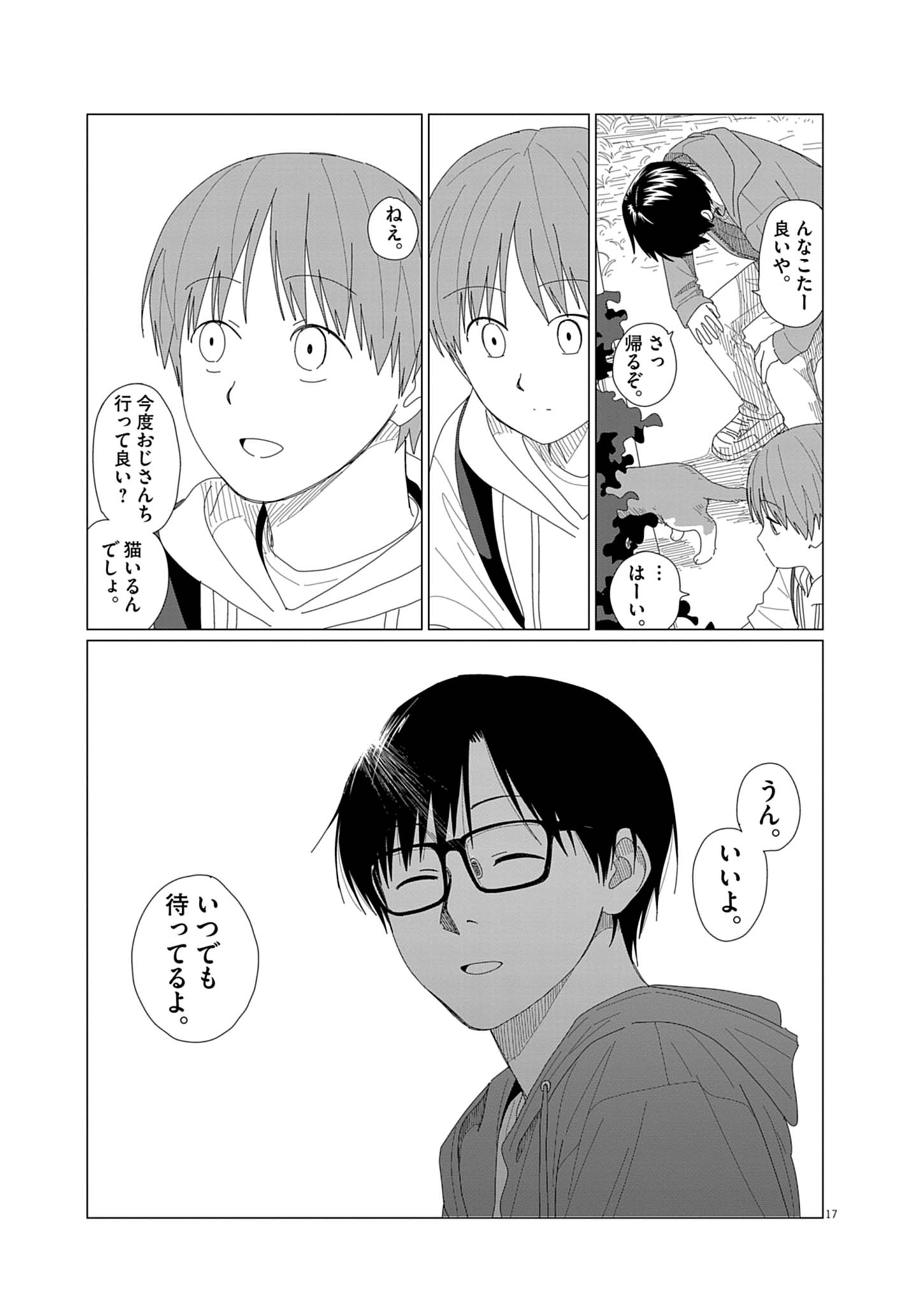 Yuugure kara Genki Ippai Chapter 3 17ページ