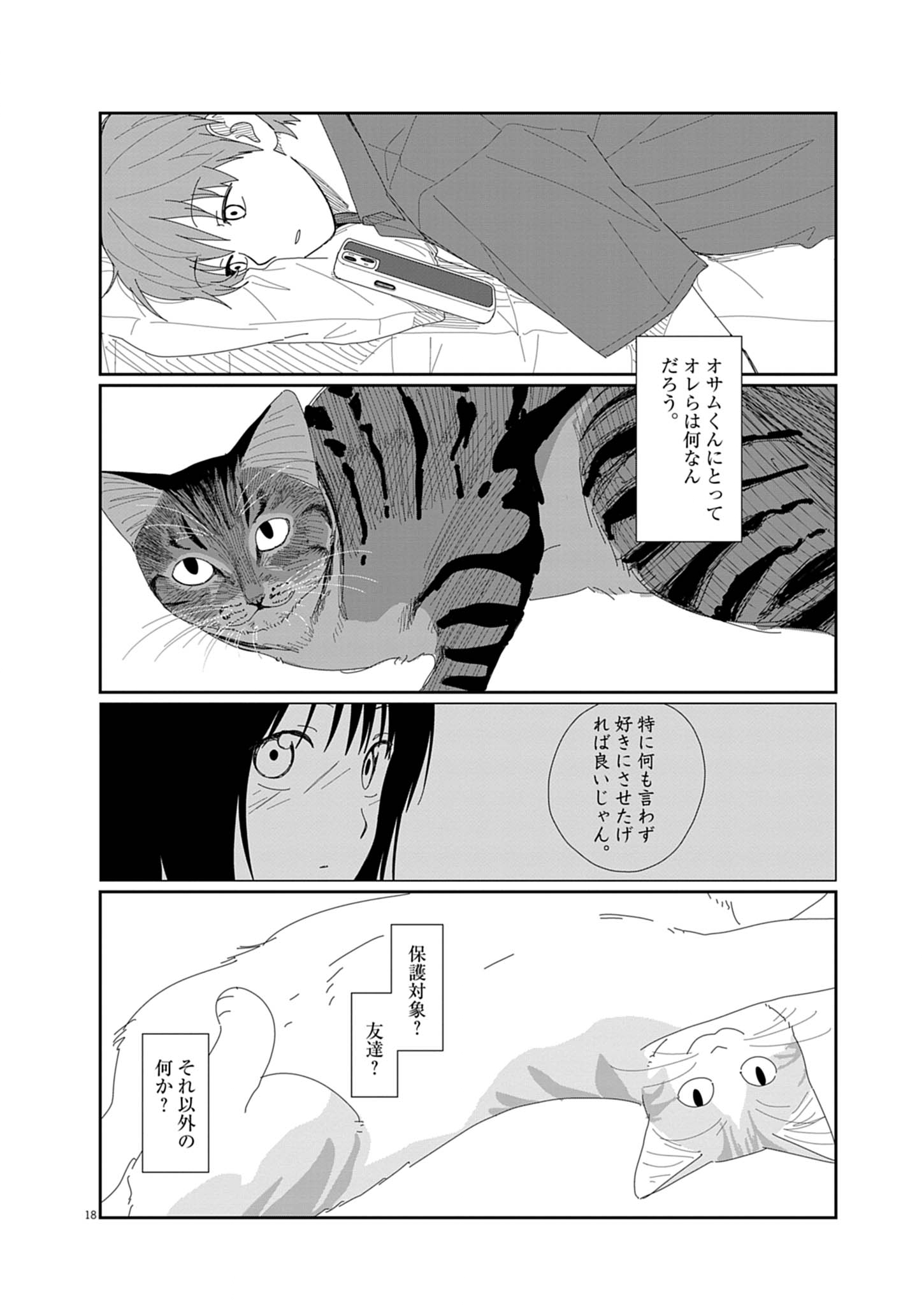 Yuugure kara Genki Ippai Chapter 3 18ページ