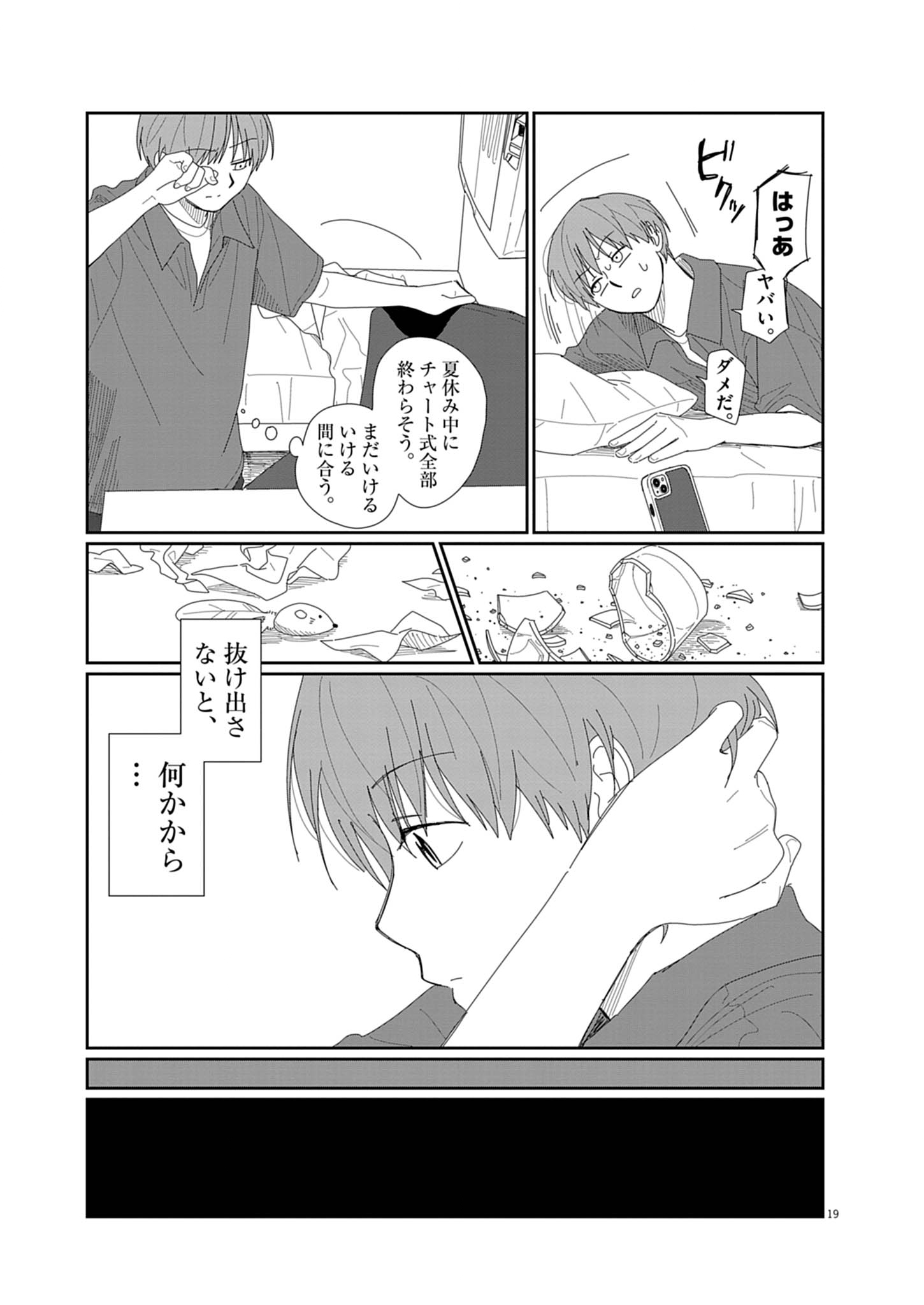 Yuugure kara Genki Ippai Chapter 3 19ページ